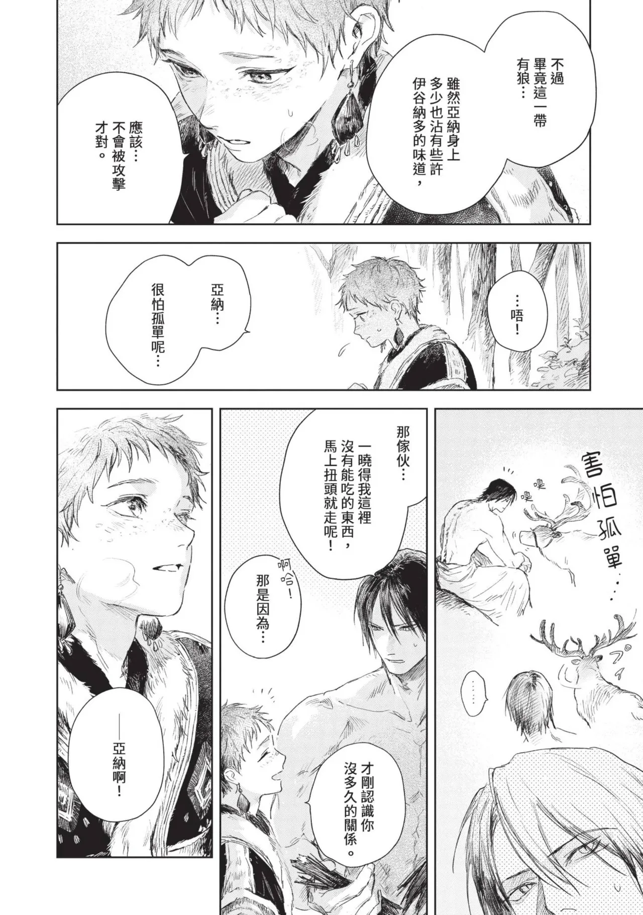 Mori Moyori Ignat no Hanayome 1 伊谷納多的新娘 1 Chinese Digital - Image 168