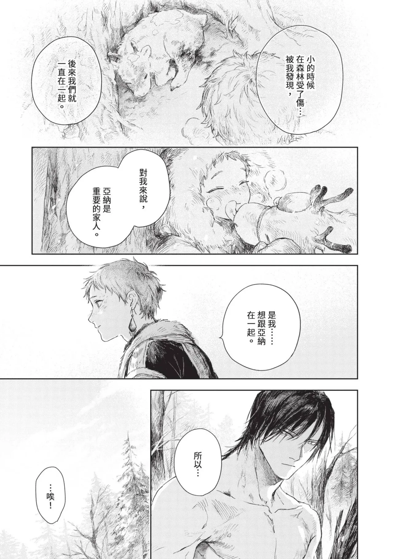 Mori Moyori Ignat no Hanayome 1 伊谷納多的新娘 1 Chinese Digital - Image 169