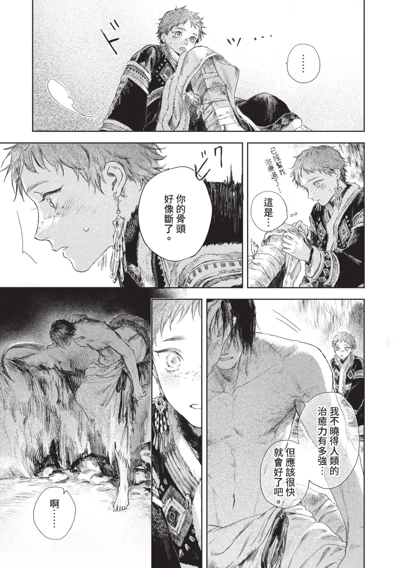 Mori Moyori Ignat no Hanayome 1 伊谷納多的新娘 1 Chinese Digital - Image 17