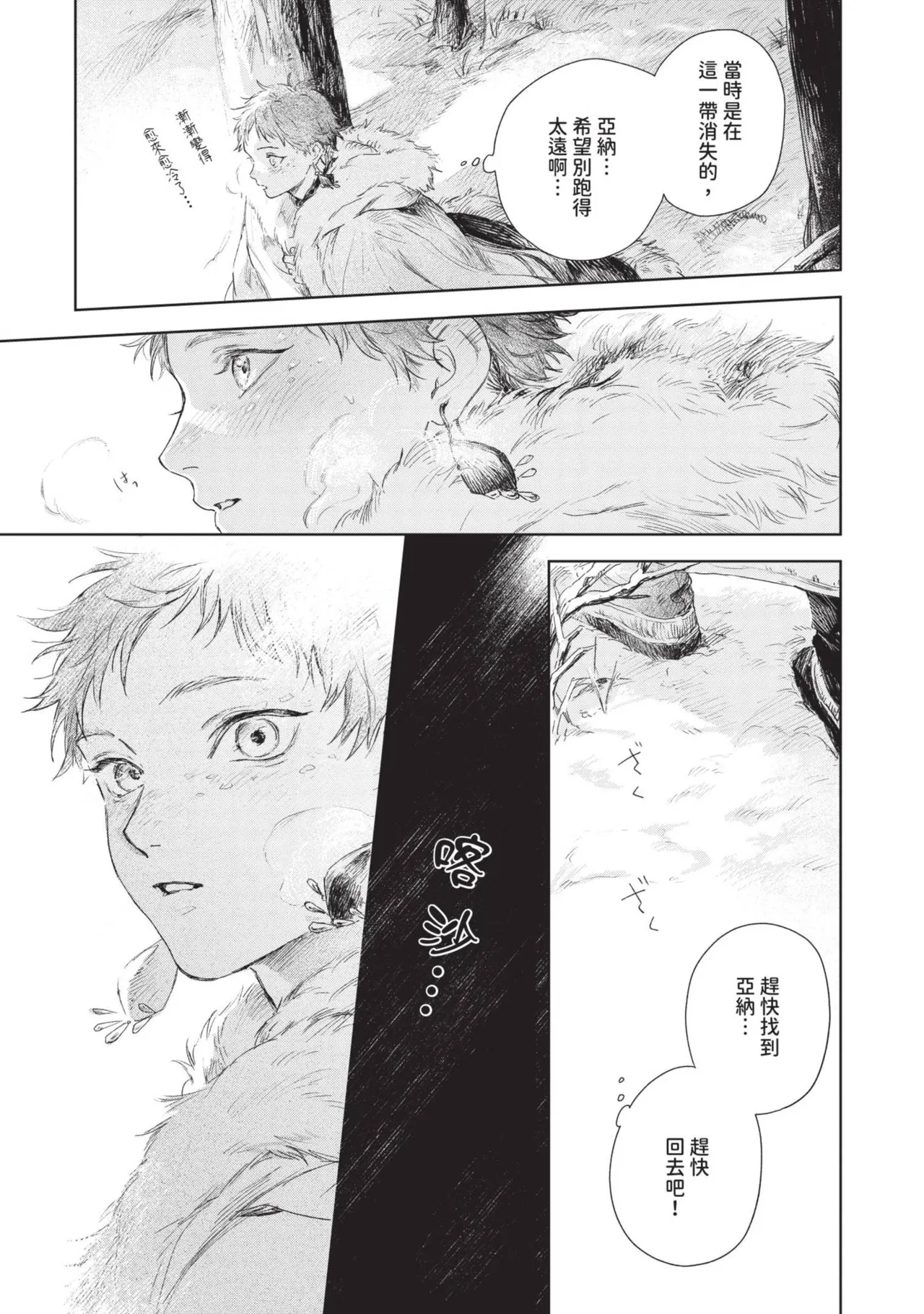 Mori Moyori Ignat no Hanayome 1 伊谷納多的新娘 1 Chinese Digital - Image 171