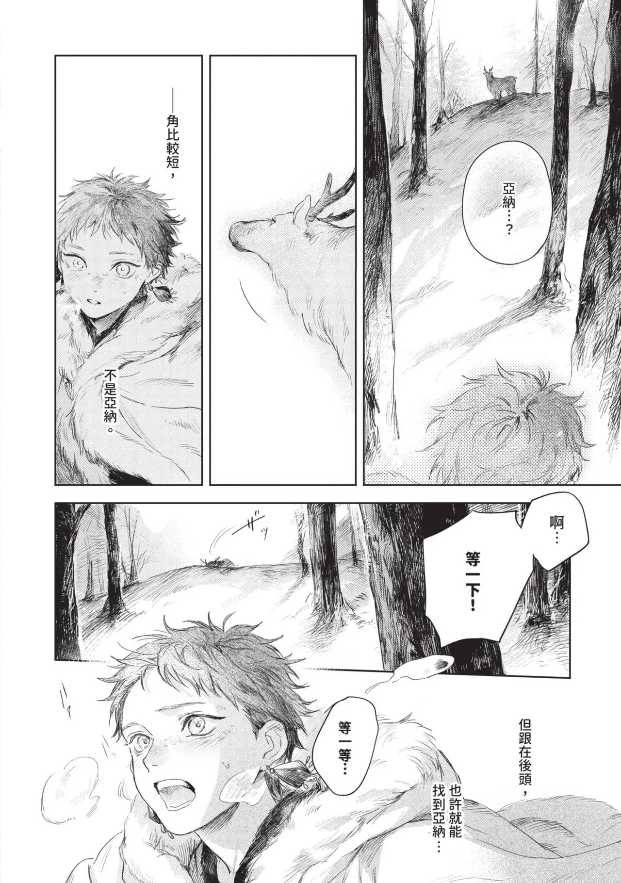 Mori Moyori Ignat no Hanayome 1 伊谷納多的新娘 1 Chinese Digital - Image 172