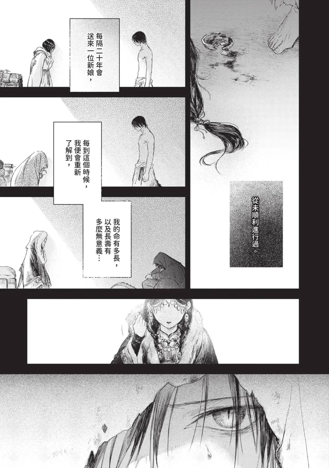 Mori Moyori Ignat no Hanayome 1 伊谷納多的新娘 1 Chinese Digital - Image 179