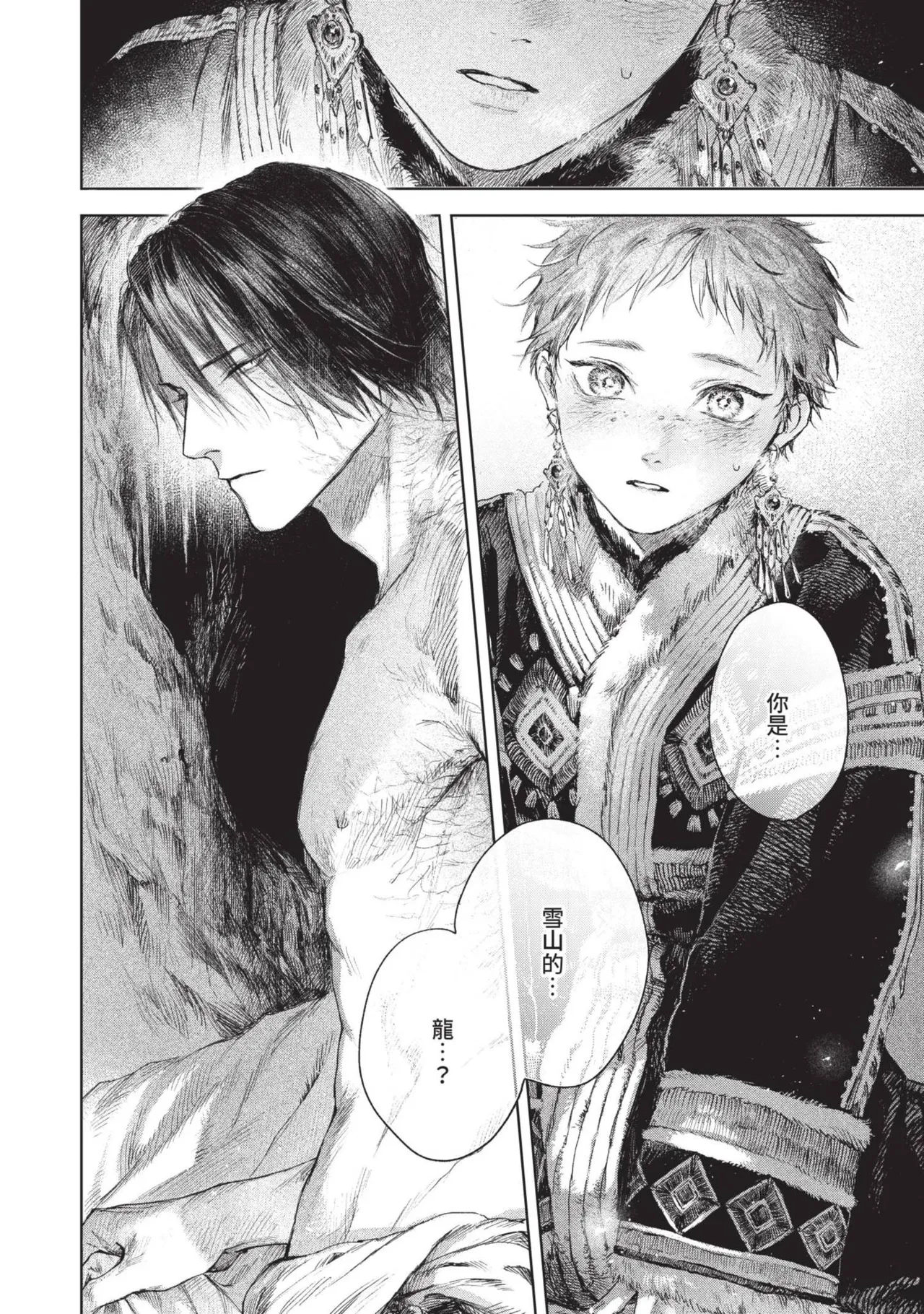 Mori Moyori Ignat no Hanayome 1 伊谷納多的新娘 1 Chinese Digital - Image 18