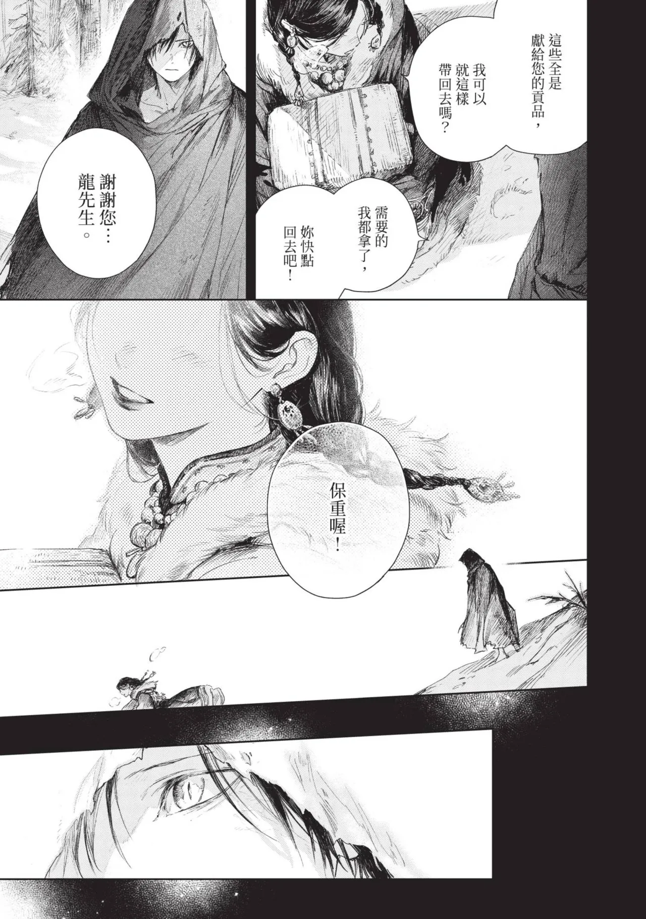 Mori Moyori Ignat no Hanayome 1 伊谷納多的新娘 1 Chinese Digital - Image 181