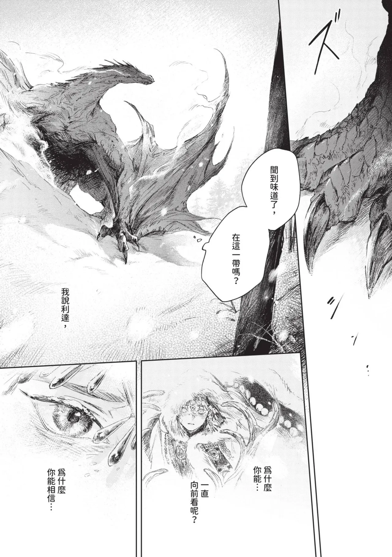 Mori Moyori Ignat no Hanayome 1 伊谷納多的新娘 1 Chinese Digital - Image 187