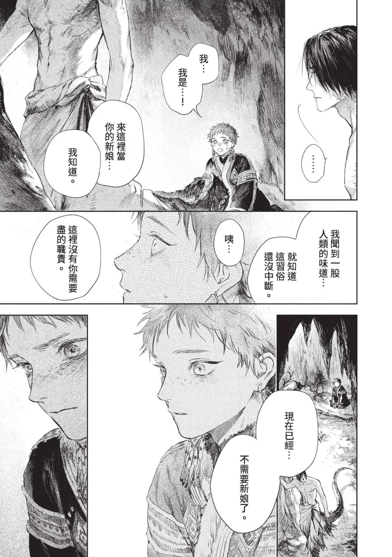 Mori Moyori Ignat no Hanayome 1 伊谷納多的新娘 1 Chinese Digital - Image 19