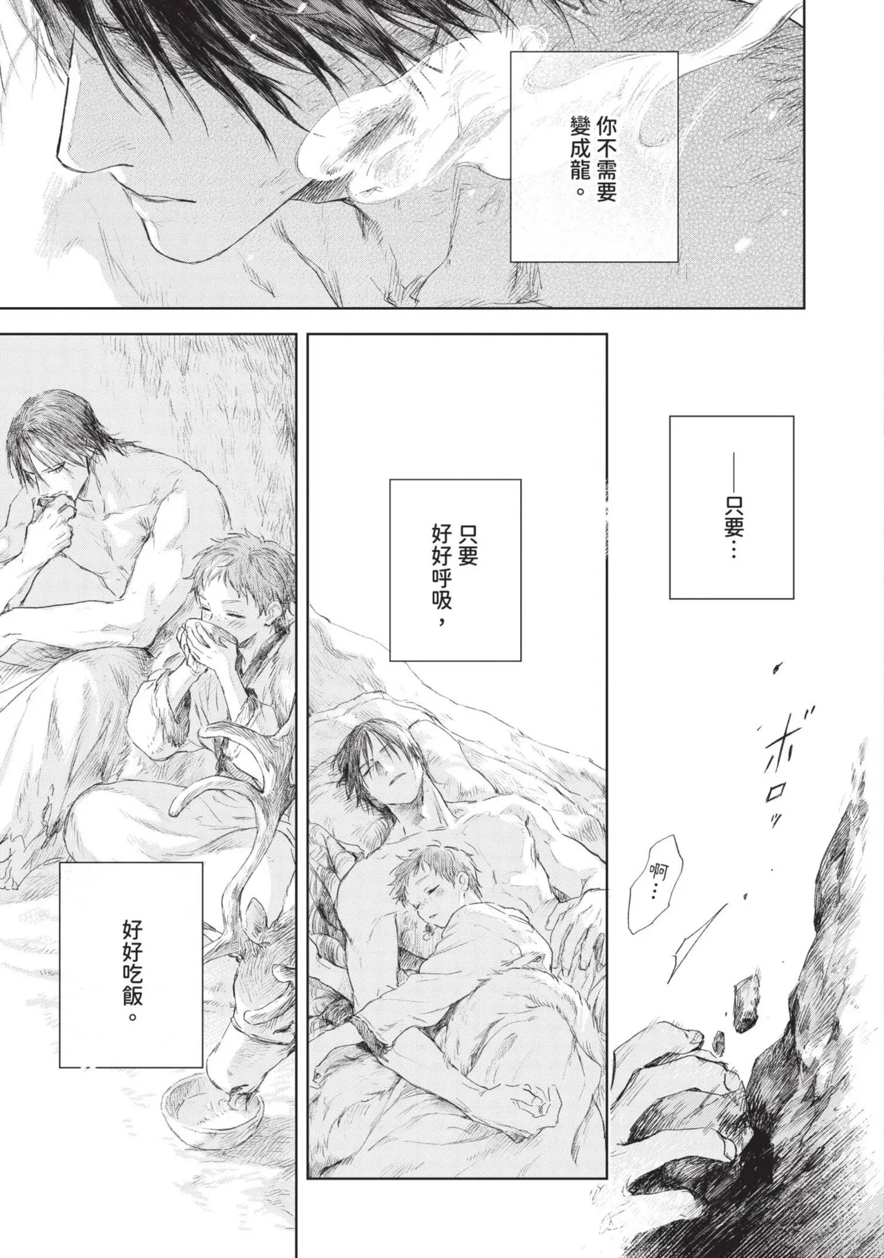 Mori Moyori Ignat no Hanayome 1 伊谷納多的新娘 1 Chinese Digital - Image 193