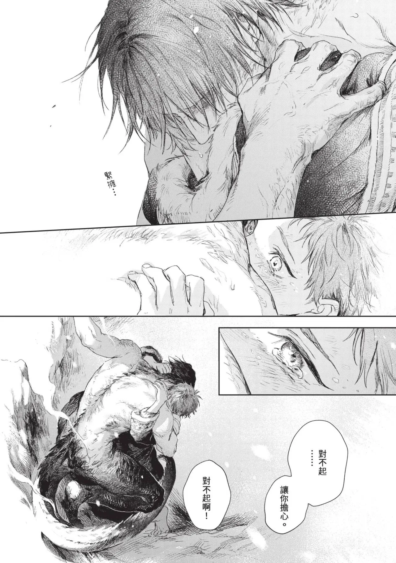 Mori Moyori Ignat no Hanayome 1 伊谷納多的新娘 1 Chinese Digital - Image 196