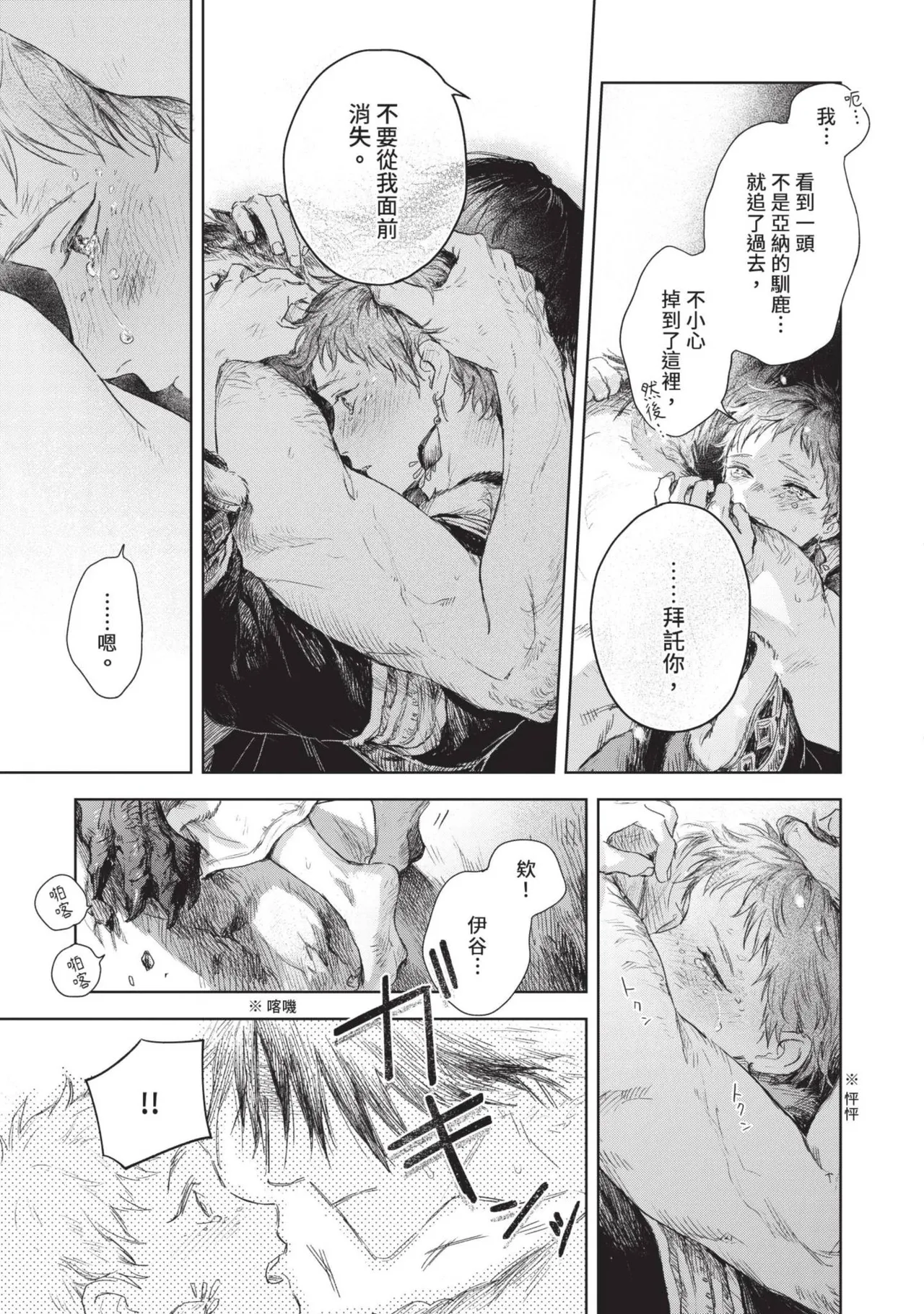 Mori Moyori Ignat no Hanayome 1 伊谷納多的新娘 1 Chinese Digital - Image 197