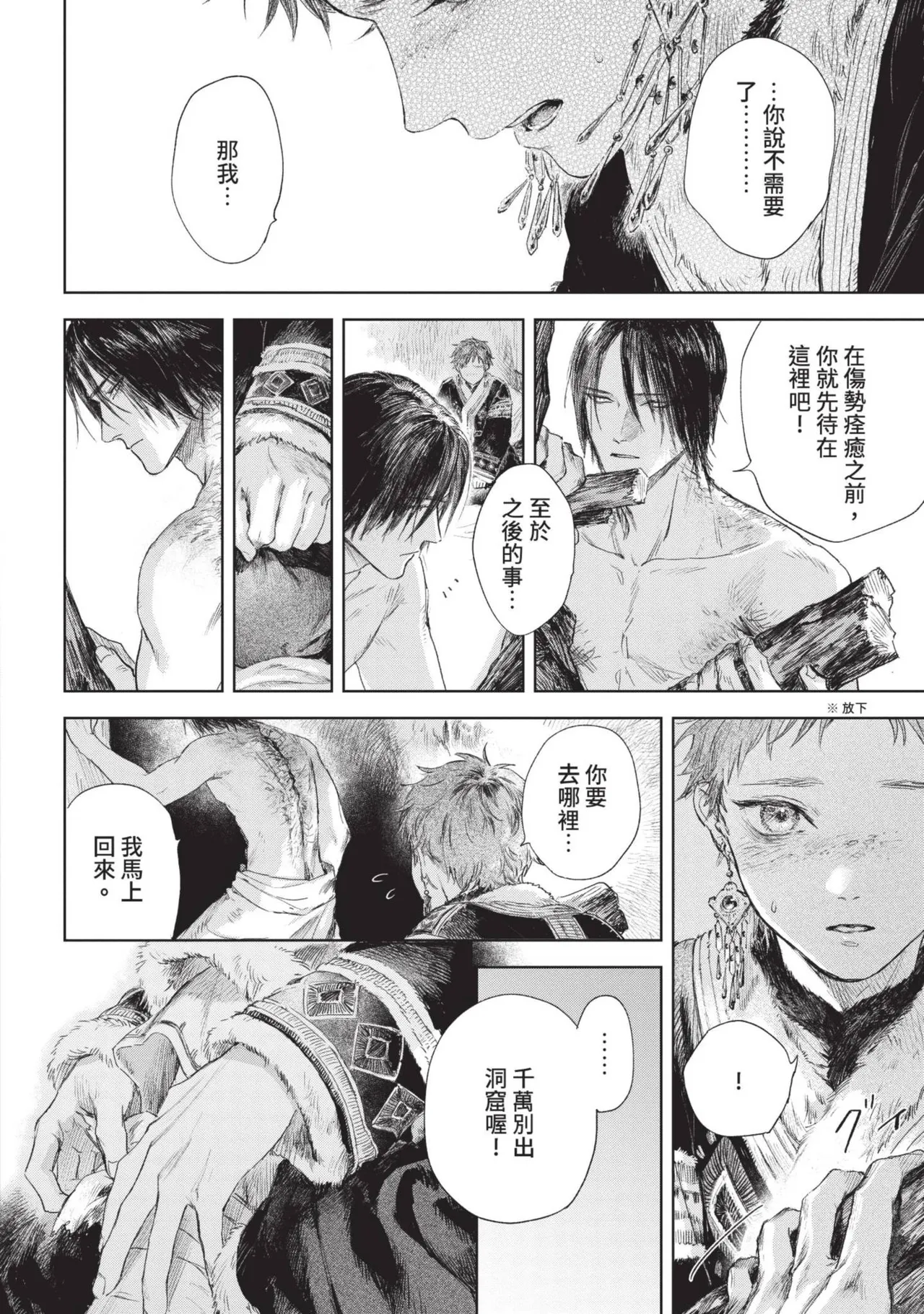 Mori Moyori Ignat no Hanayome 1 伊谷納多的新娘 1 Chinese Digital - Image 20