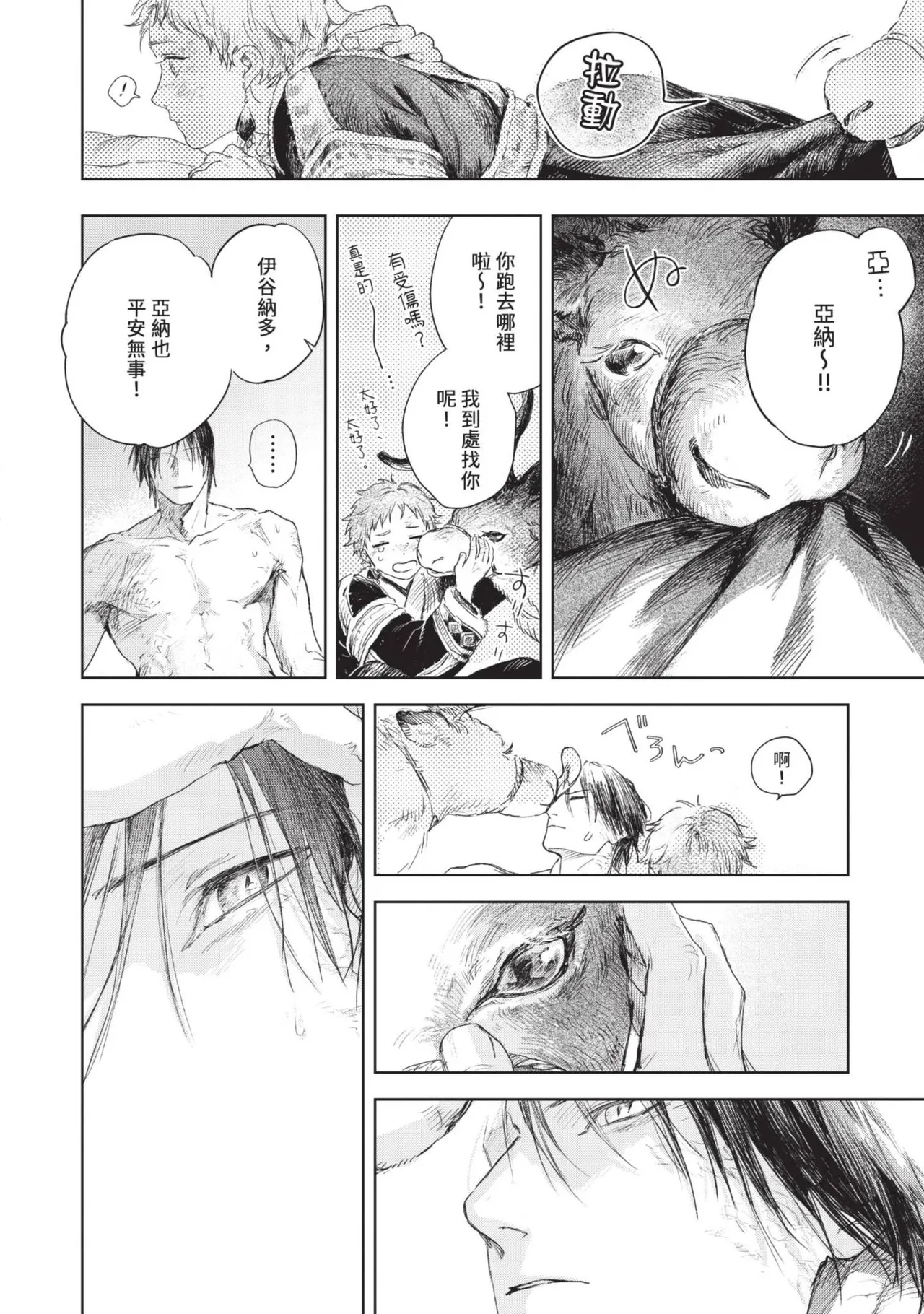 Mori Moyori Ignat no Hanayome 1 伊谷納多的新娘 1 Chinese Digital - Image 200