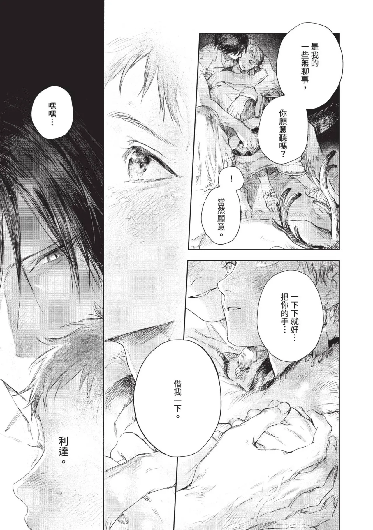 Mori Moyori Ignat no Hanayome 1 伊谷納多的新娘 1 Chinese Digital - Image 203