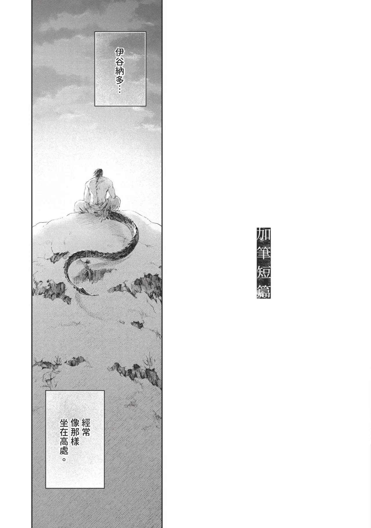 Mori Moyori Ignat no Hanayome 1 伊谷納多的新娘 1 Chinese Digital - Image 205