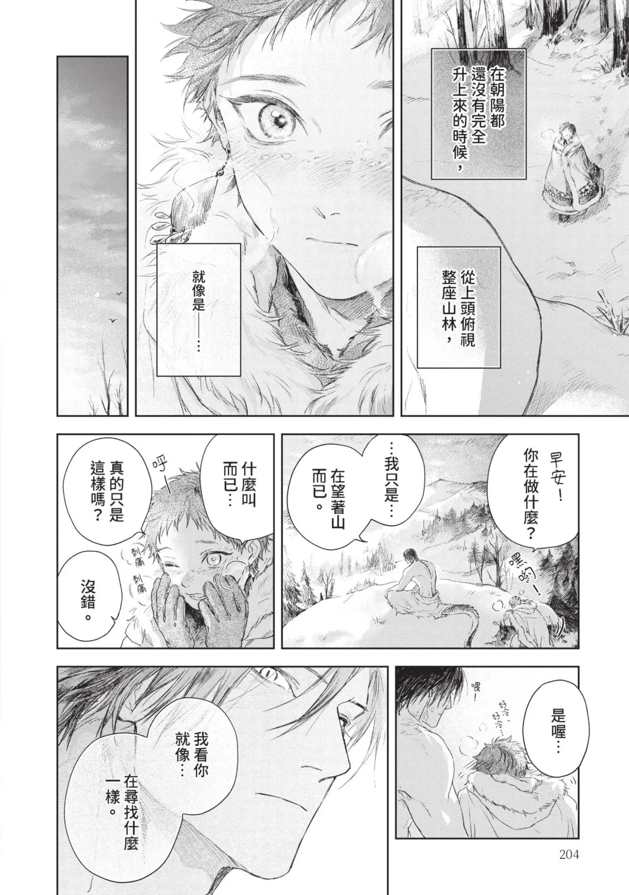 Mori Moyori Ignat no Hanayome 1 伊谷納多的新娘 1 Chinese Digital - Image 206