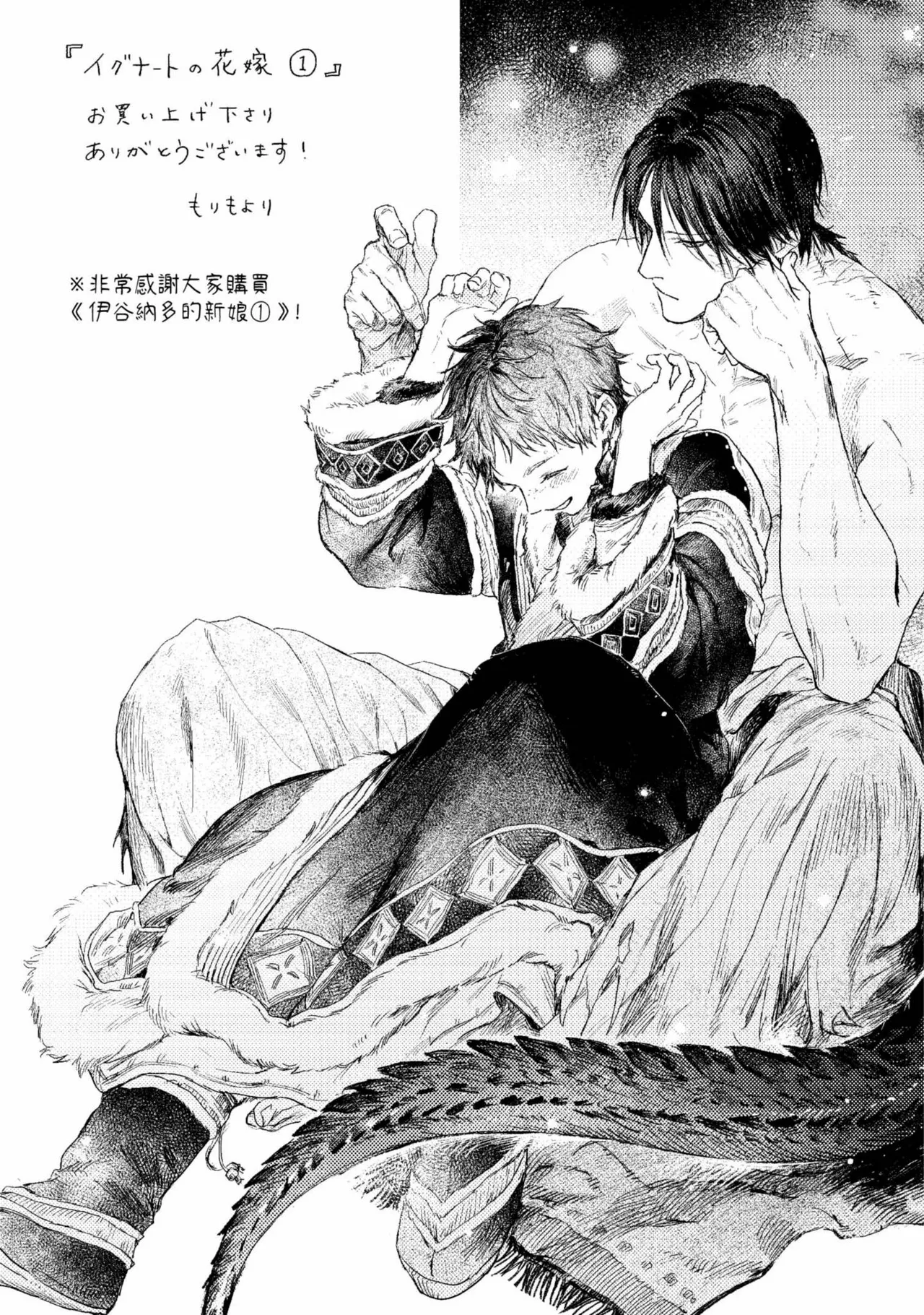 Mori Moyori Ignat no Hanayome 1 伊谷納多的新娘 1 Chinese Digital - Image 210