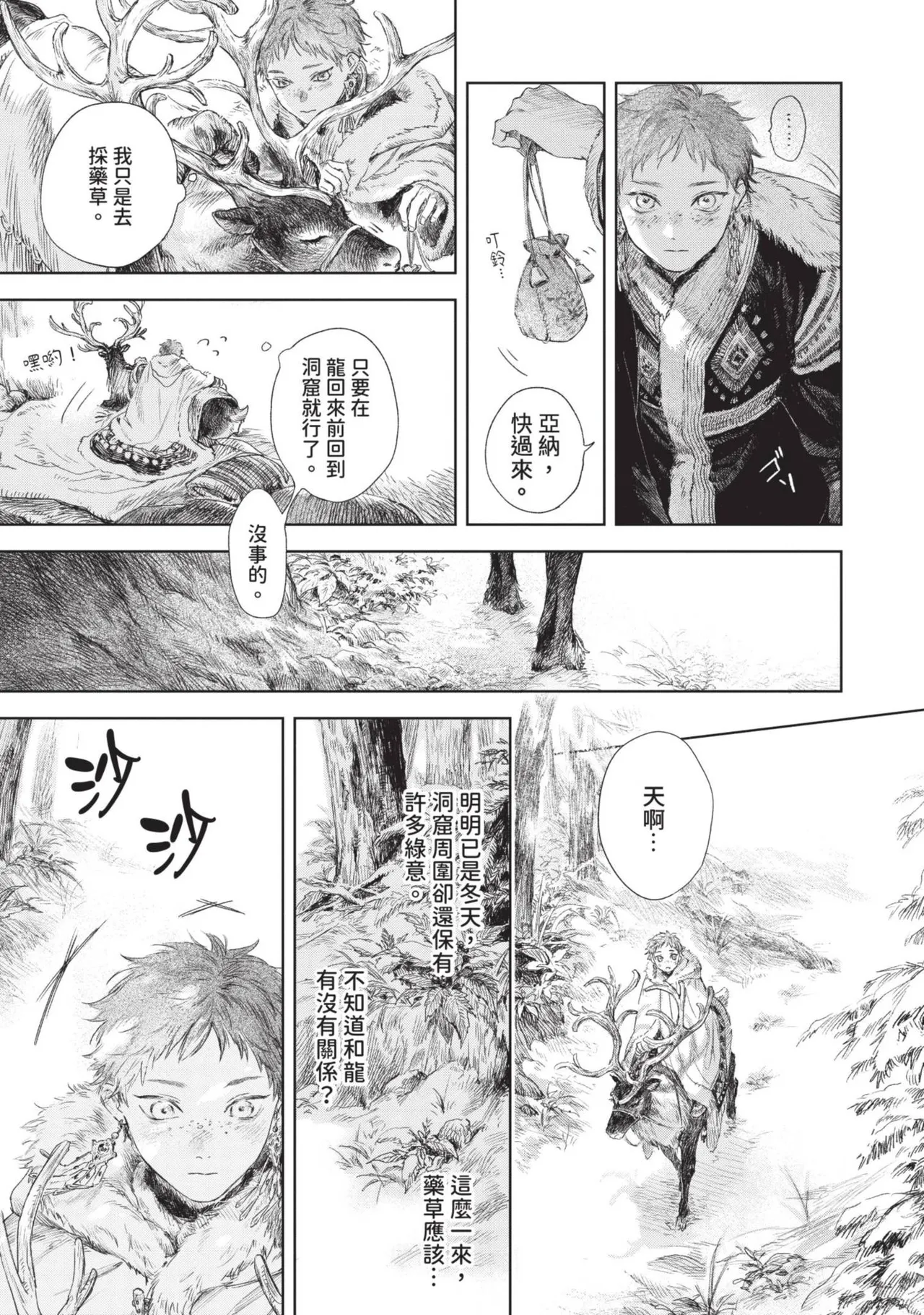 Mori Moyori Ignat no Hanayome 1 伊谷納多的新娘 1 Chinese Digital - Image 23