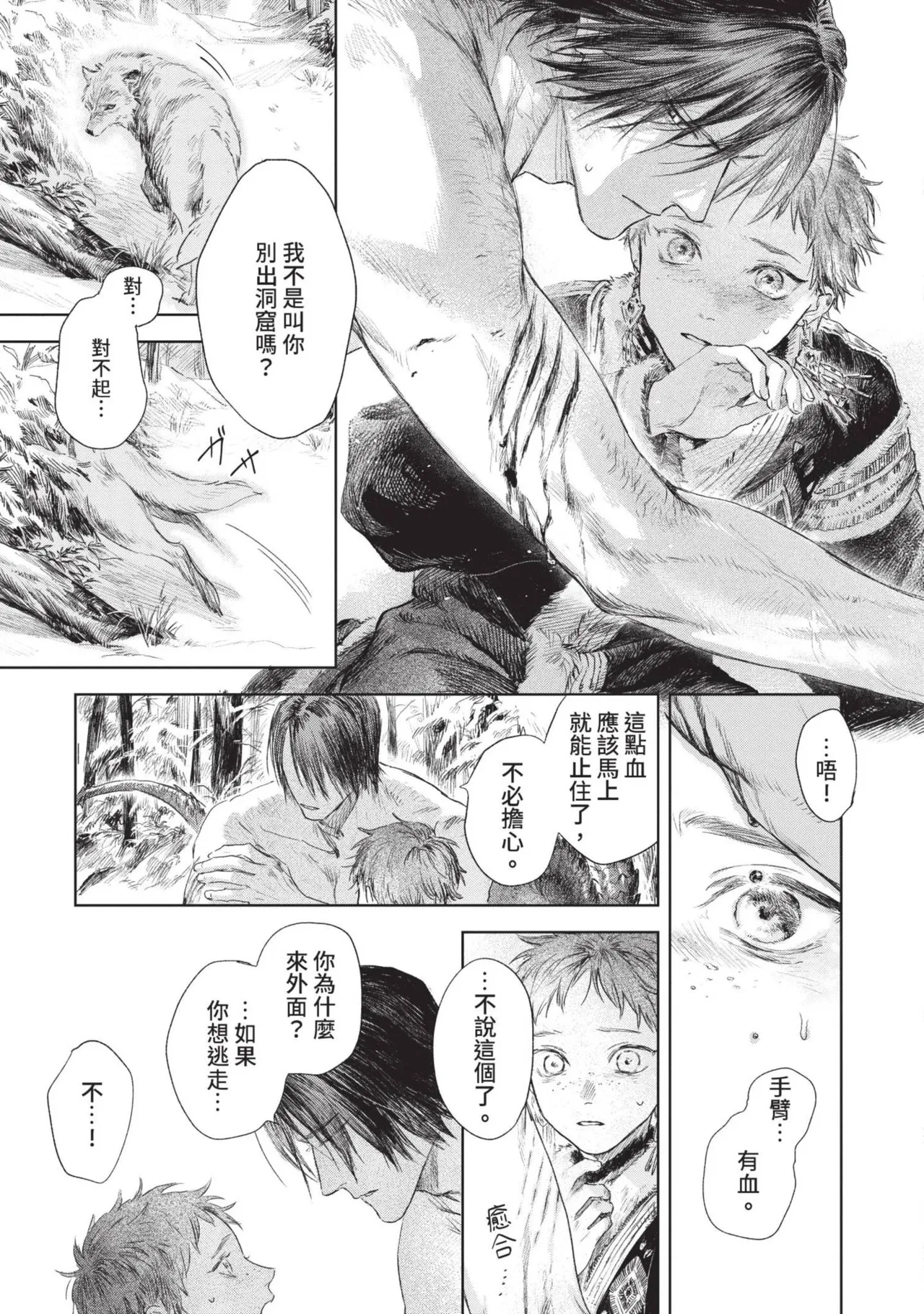 Mori Moyori Ignat no Hanayome 1 伊谷納多的新娘 1 Chinese Digital - Image 25