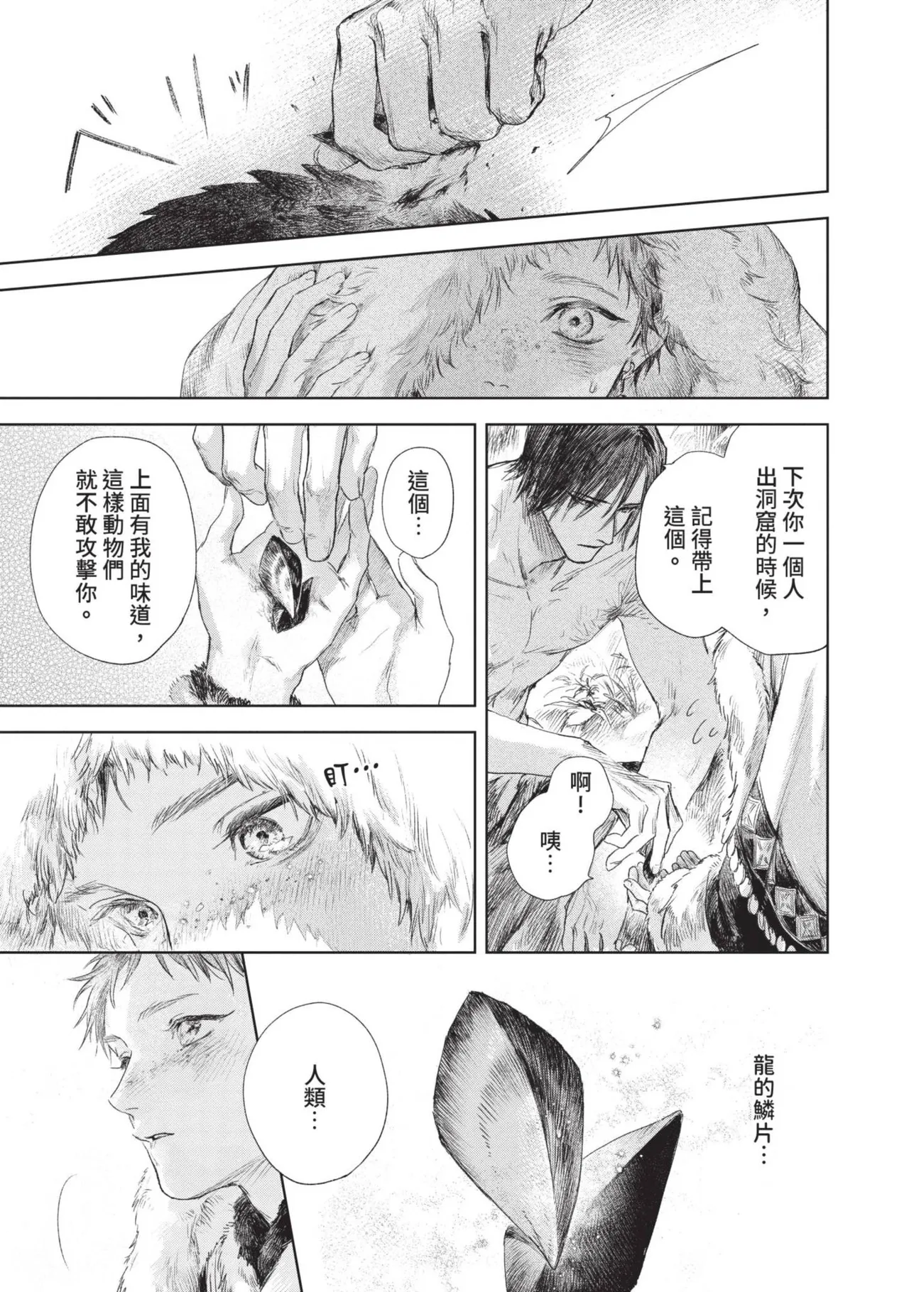 Mori Moyori Ignat no Hanayome 1 伊谷納多的新娘 1 Chinese Digital - Image 27