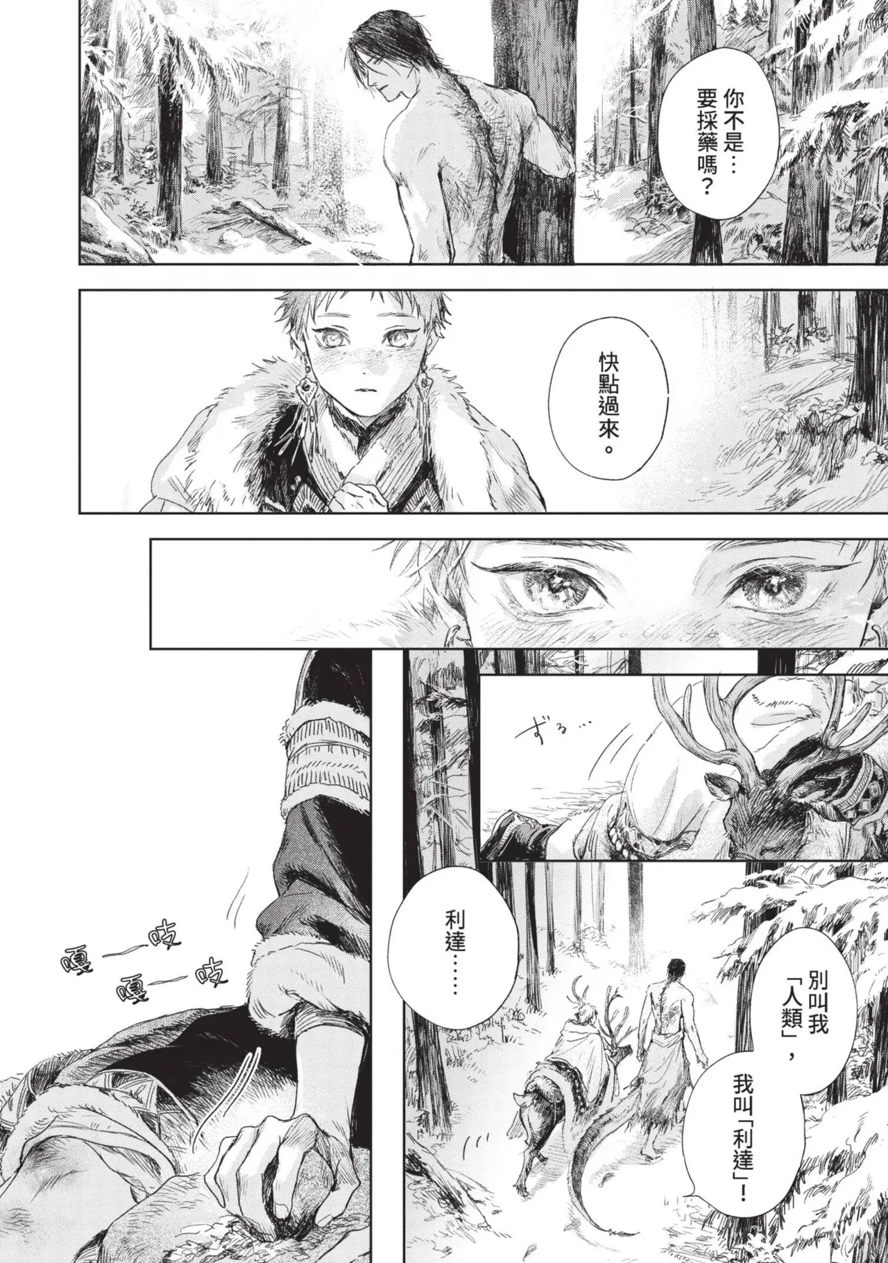 Mori Moyori Ignat no Hanayome 1 伊谷納多的新娘 1 Chinese Digital - Image 28