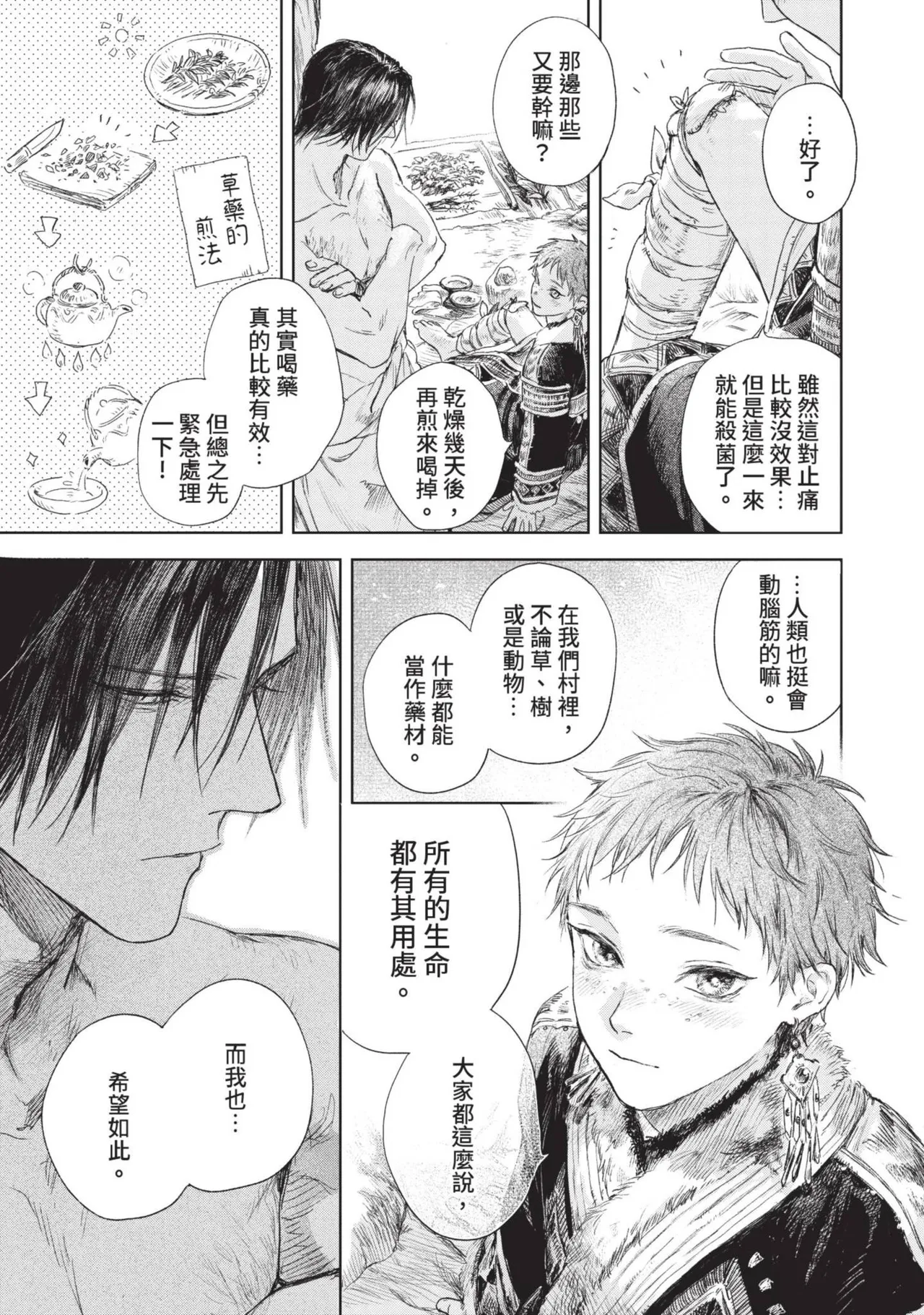 Mori Moyori Ignat no Hanayome 1 伊谷納多的新娘 1 Chinese Digital - Image 29