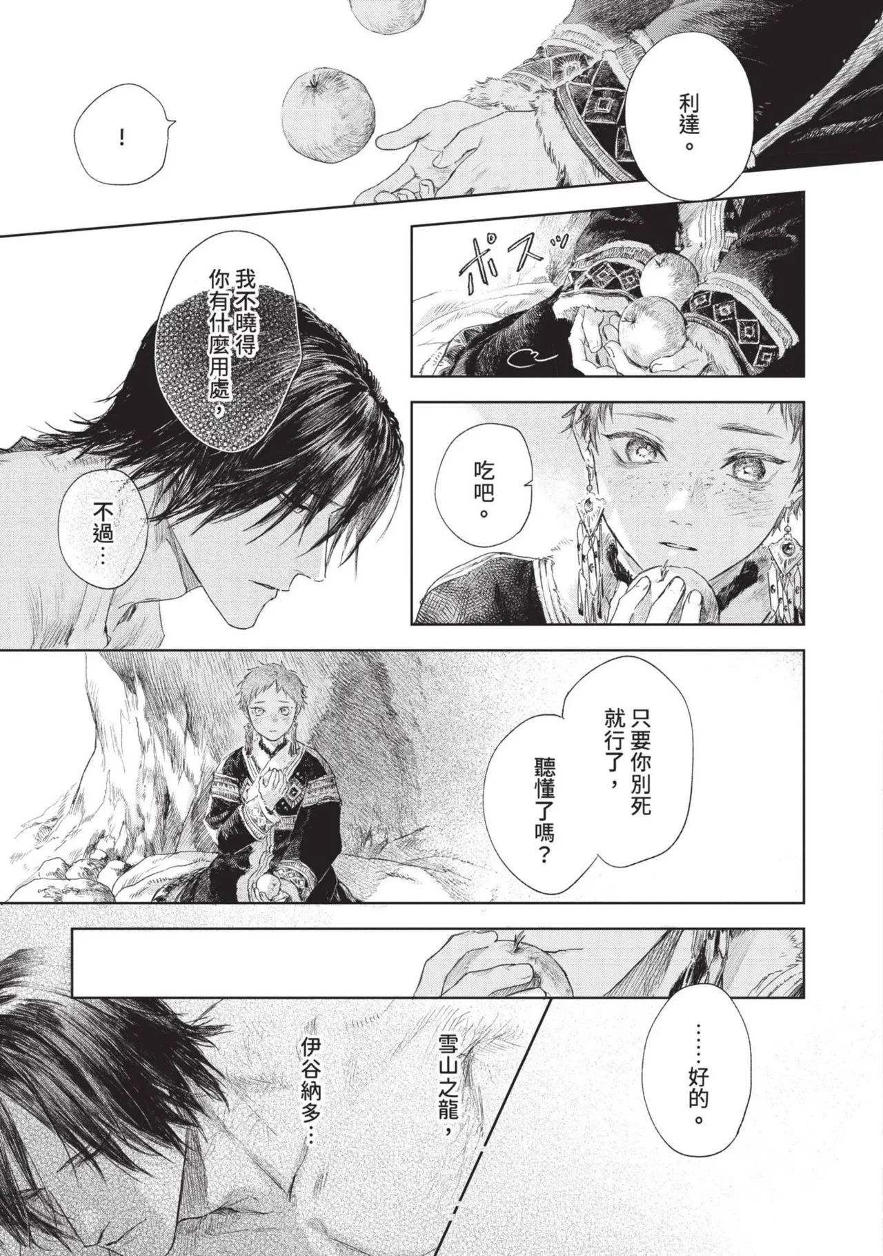 Mori Moyori Ignat no Hanayome 1 伊谷納多的新娘 1 Chinese Digital - Image 31