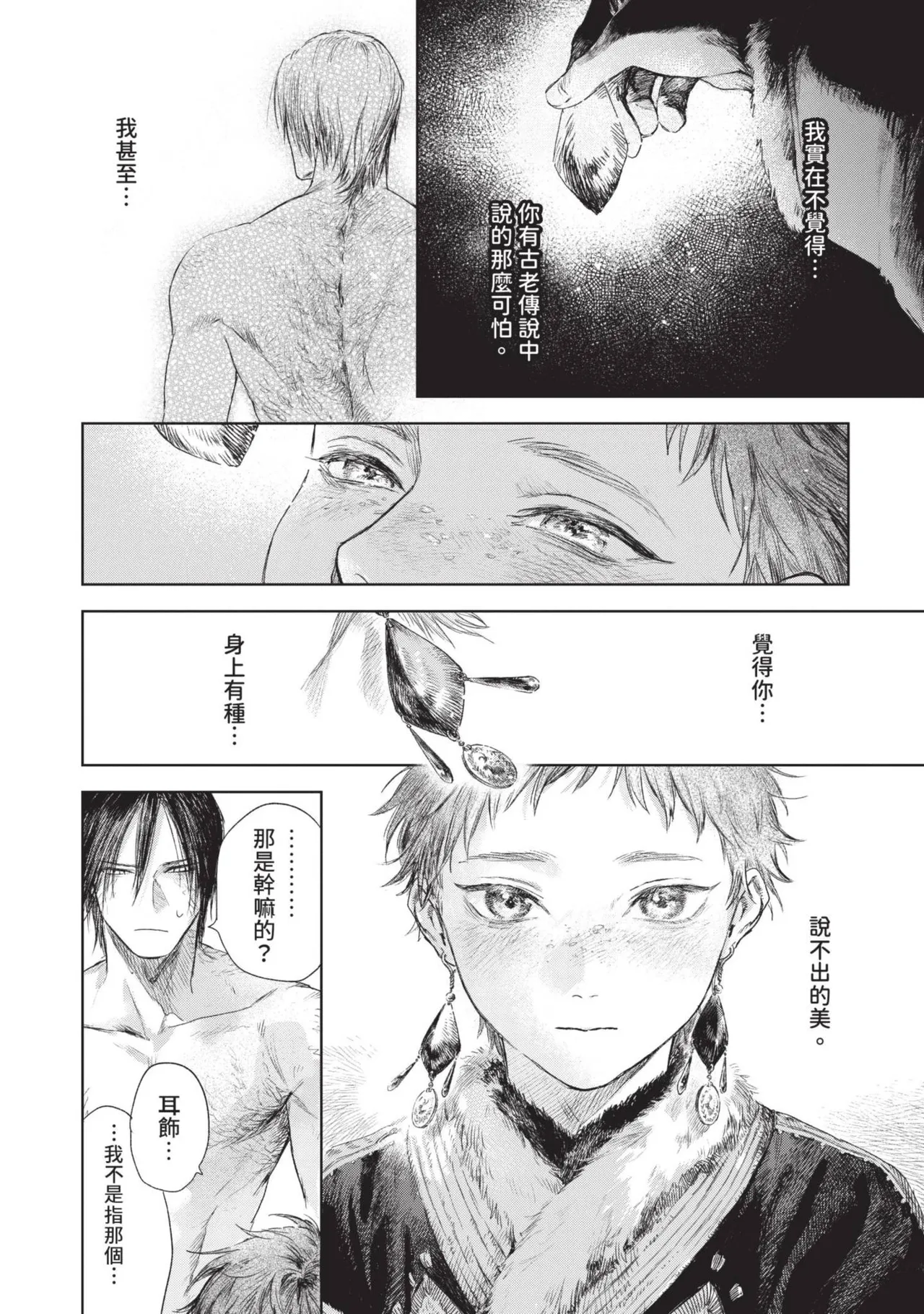 Mori Moyori Ignat no Hanayome 1 伊谷納多的新娘 1 Chinese Digital - Image 32