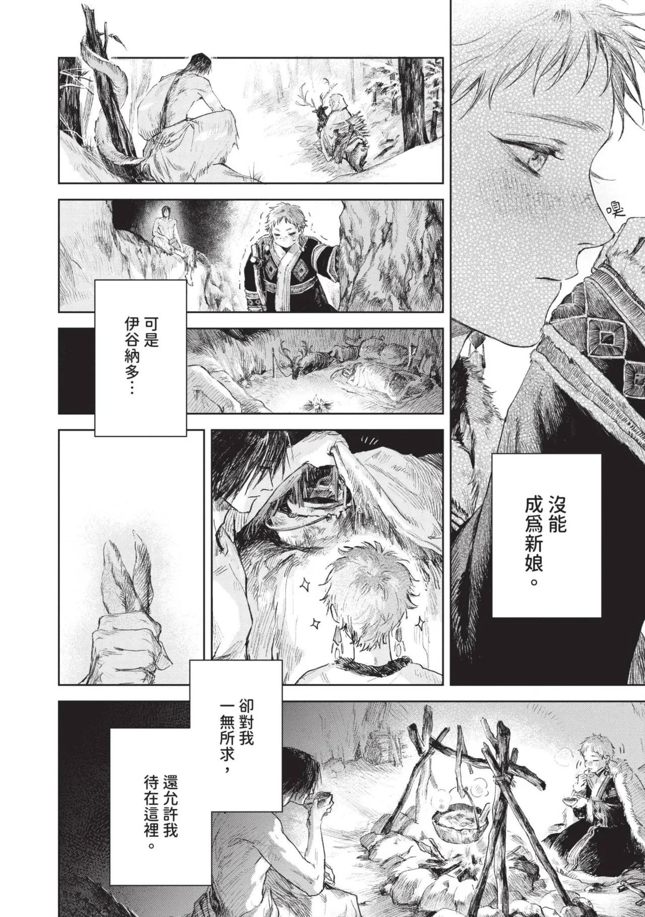 Mori Moyori Ignat no Hanayome 1 伊谷納多的新娘 1 Chinese Digital - Image 34