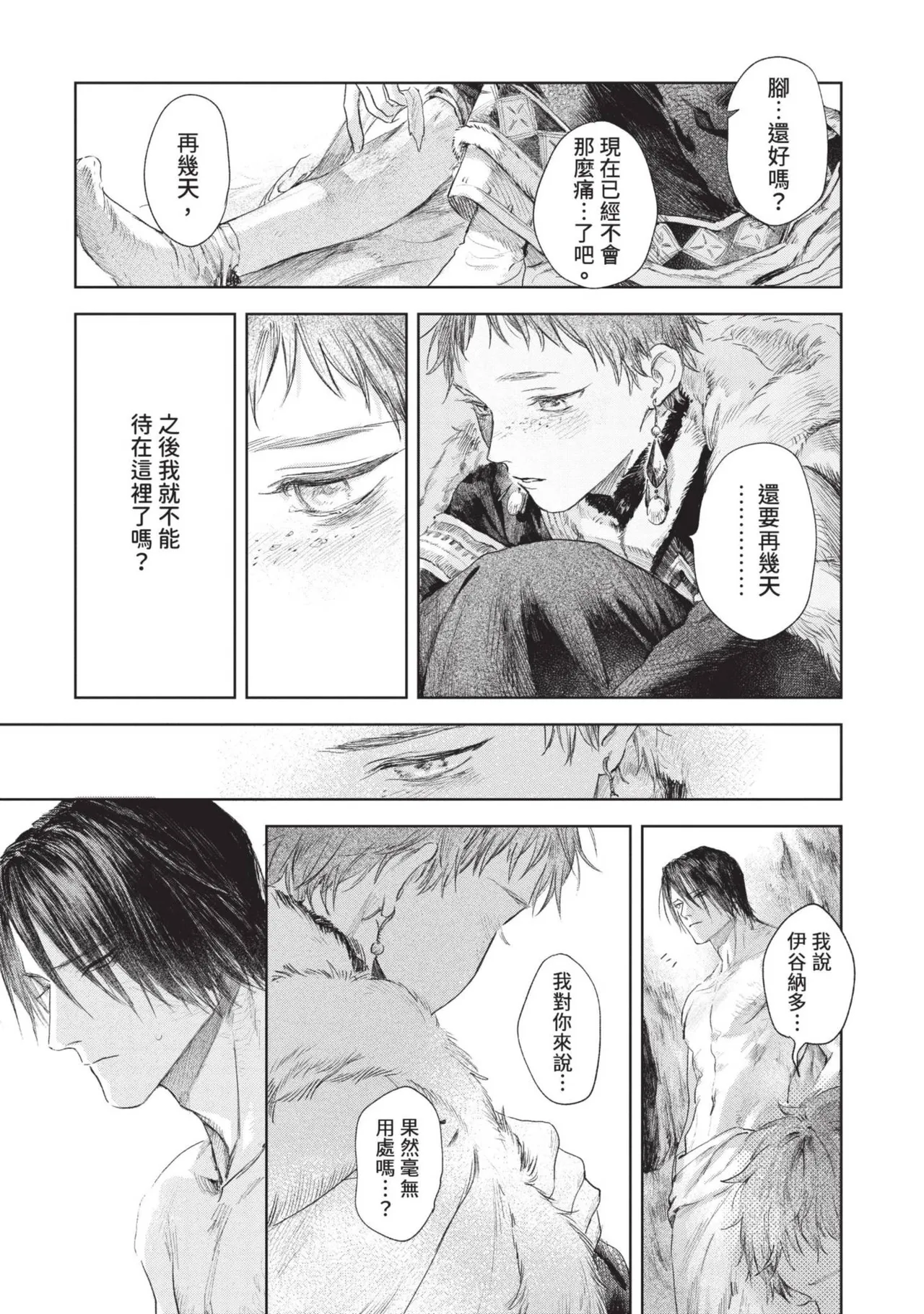 Mori Moyori Ignat no Hanayome 1 伊谷納多的新娘 1 Chinese Digital - Image 35