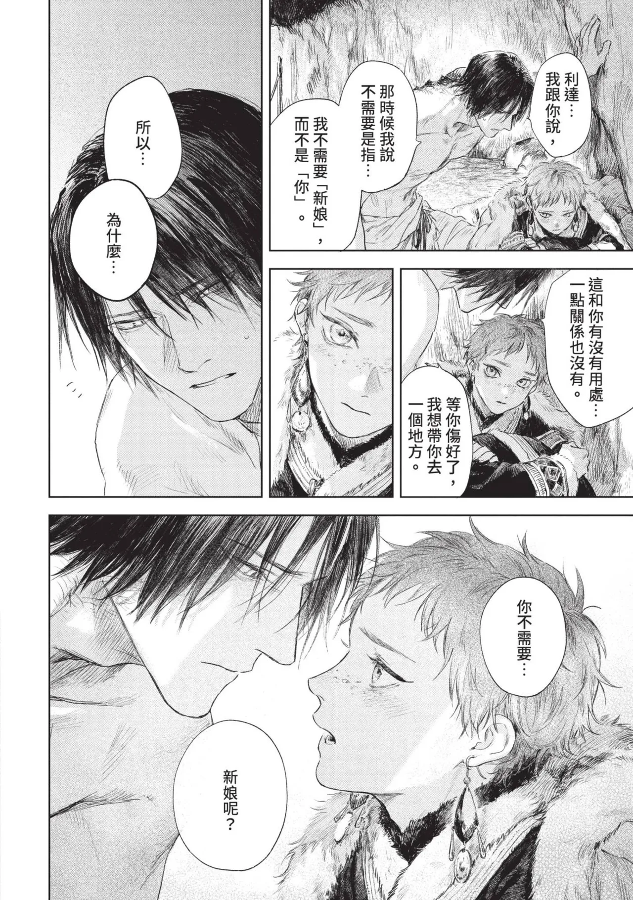 Mori Moyori Ignat no Hanayome 1 伊谷納多的新娘 1 Chinese Digital - Image 36