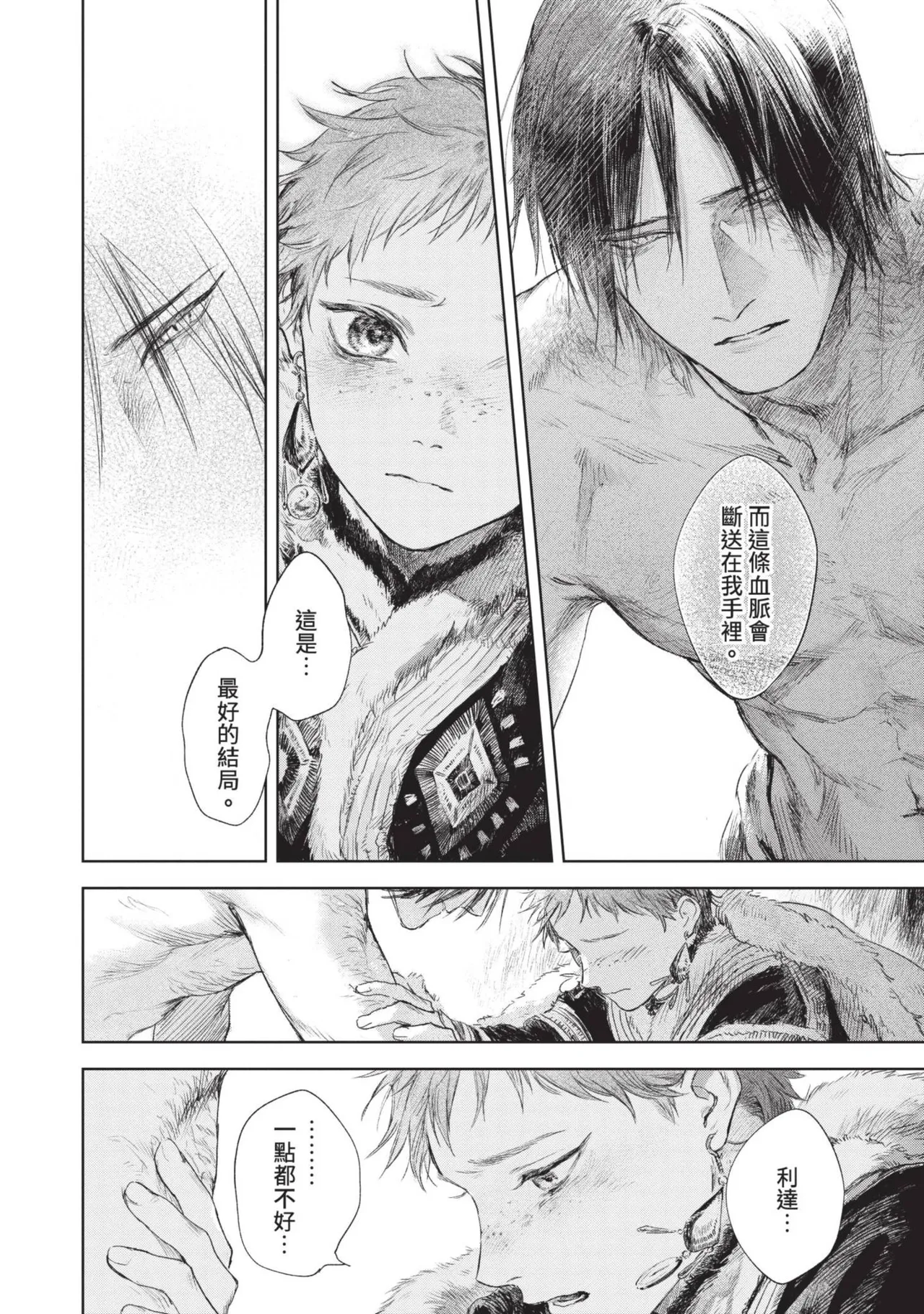 Mori Moyori Ignat no Hanayome 1 伊谷納多的新娘 1 Chinese Digital - Image 38