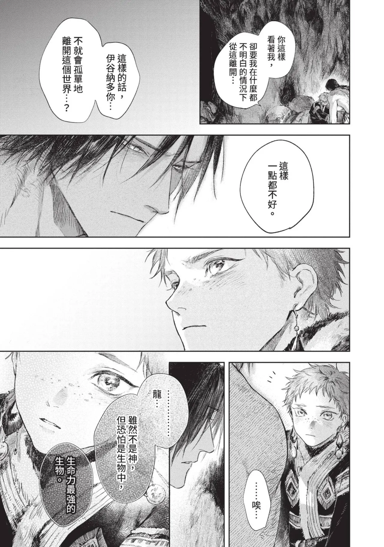 Mori Moyori Ignat no Hanayome 1 伊谷納多的新娘 1 Chinese Digital - Image 39