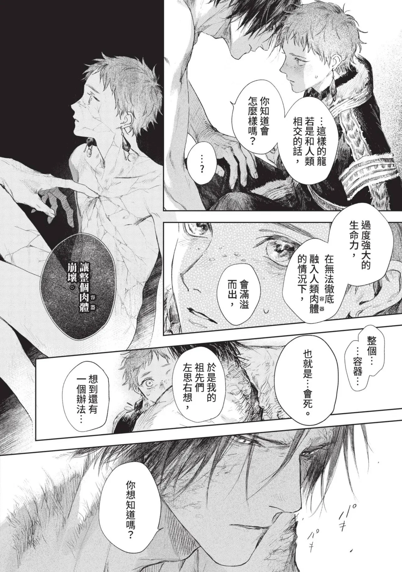 Mori Moyori Ignat no Hanayome 1 伊谷納多的新娘 1 Chinese Digital - Image 40