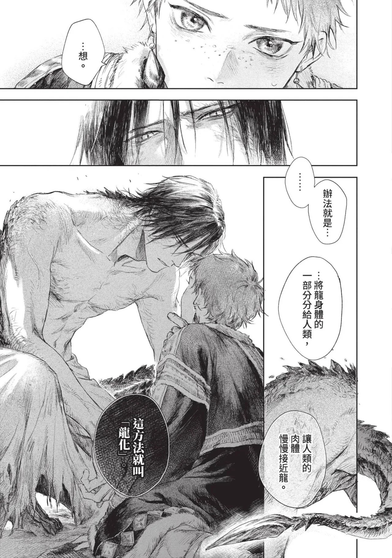 Mori Moyori Ignat no Hanayome 1 伊谷納多的新娘 1 Chinese Digital - Image 41