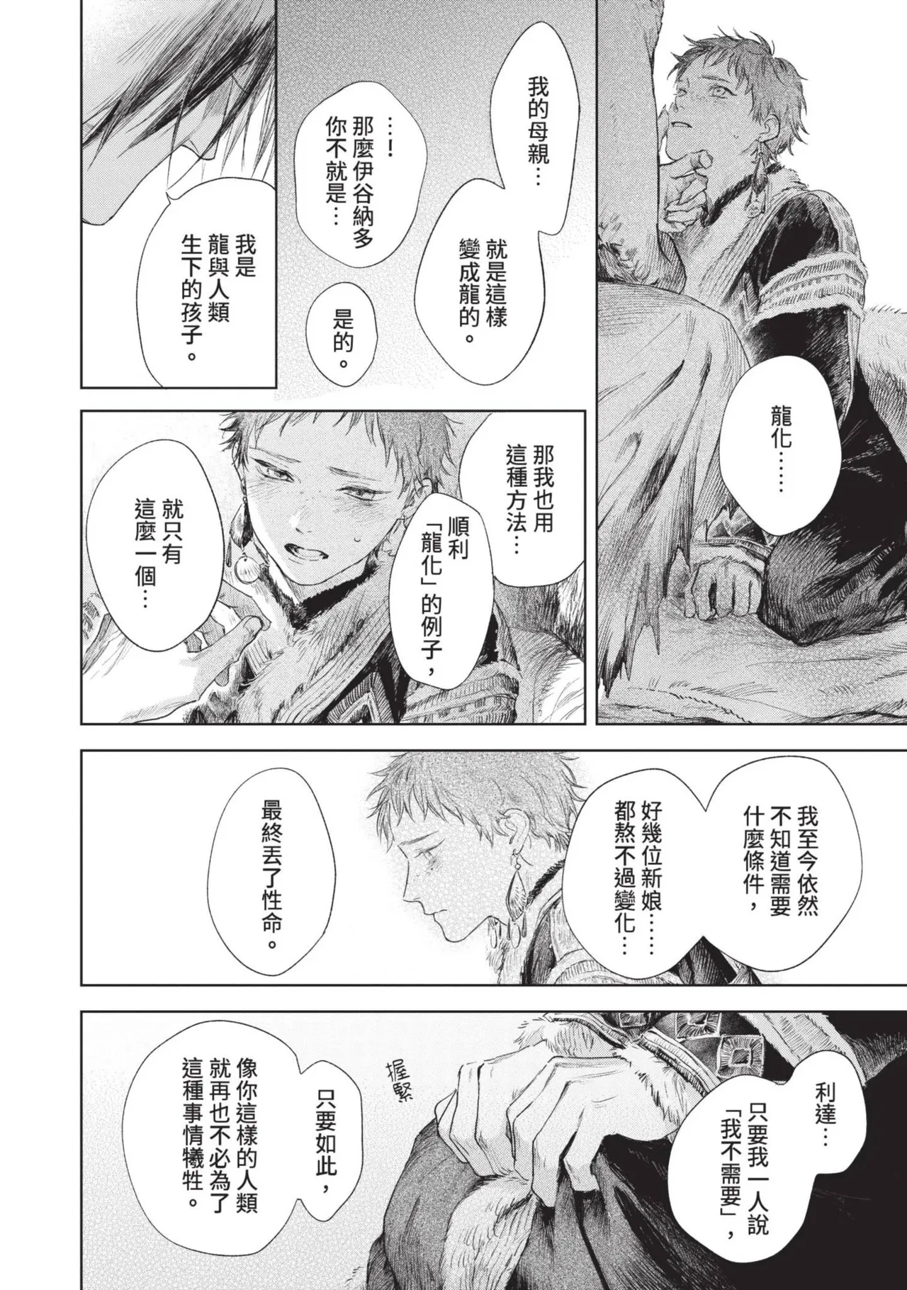 Mori Moyori Ignat no Hanayome 1 伊谷納多的新娘 1 Chinese Digital - Image 42