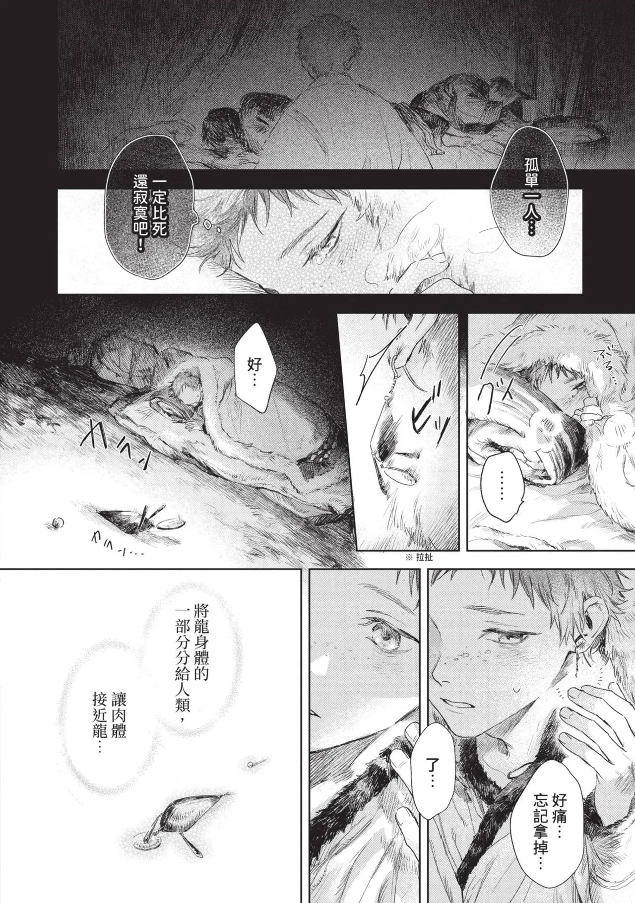 Mori Moyori Ignat no Hanayome 1 伊谷納多的新娘 1 Chinese Digital - Image 44