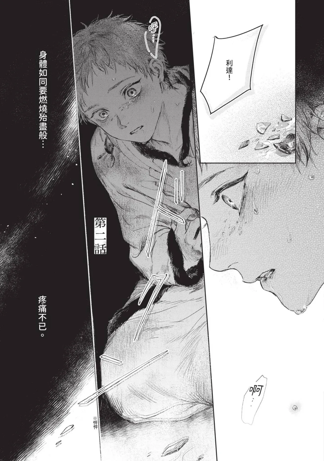 Mori Moyori Ignat no Hanayome 1 伊谷納多的新娘 1 Chinese Digital - Image 49