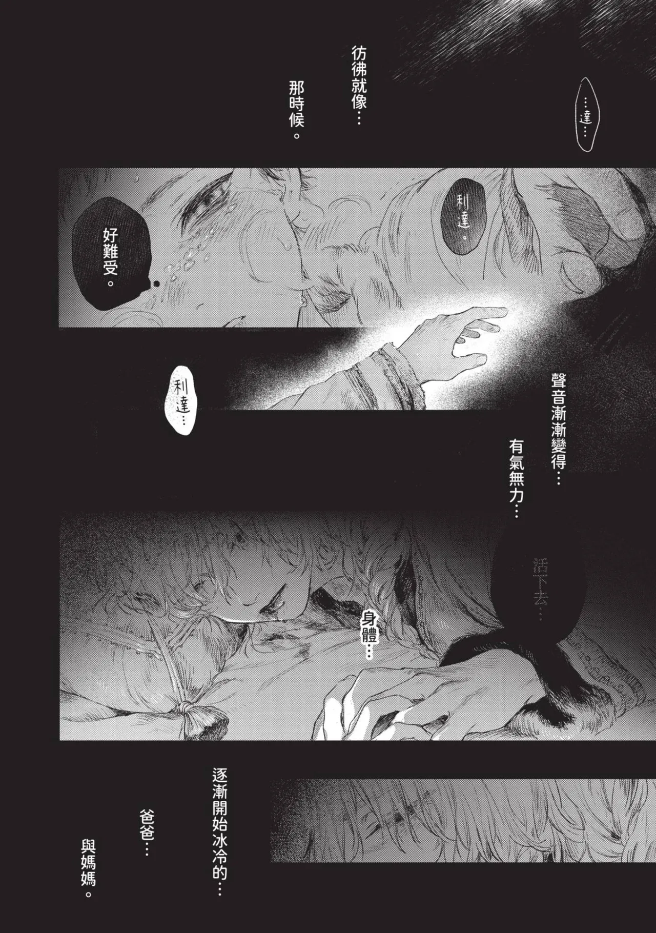 Mori Moyori Ignat no Hanayome 1 伊谷納多的新娘 1 Chinese Digital - Image 50