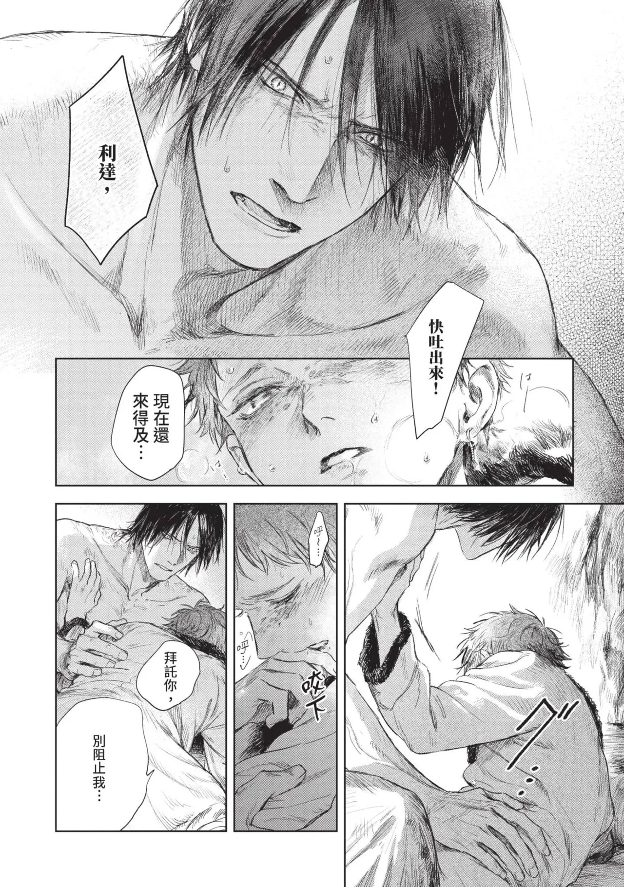 Mori Moyori Ignat no Hanayome 1 伊谷納多的新娘 1 Chinese Digital - Image 54