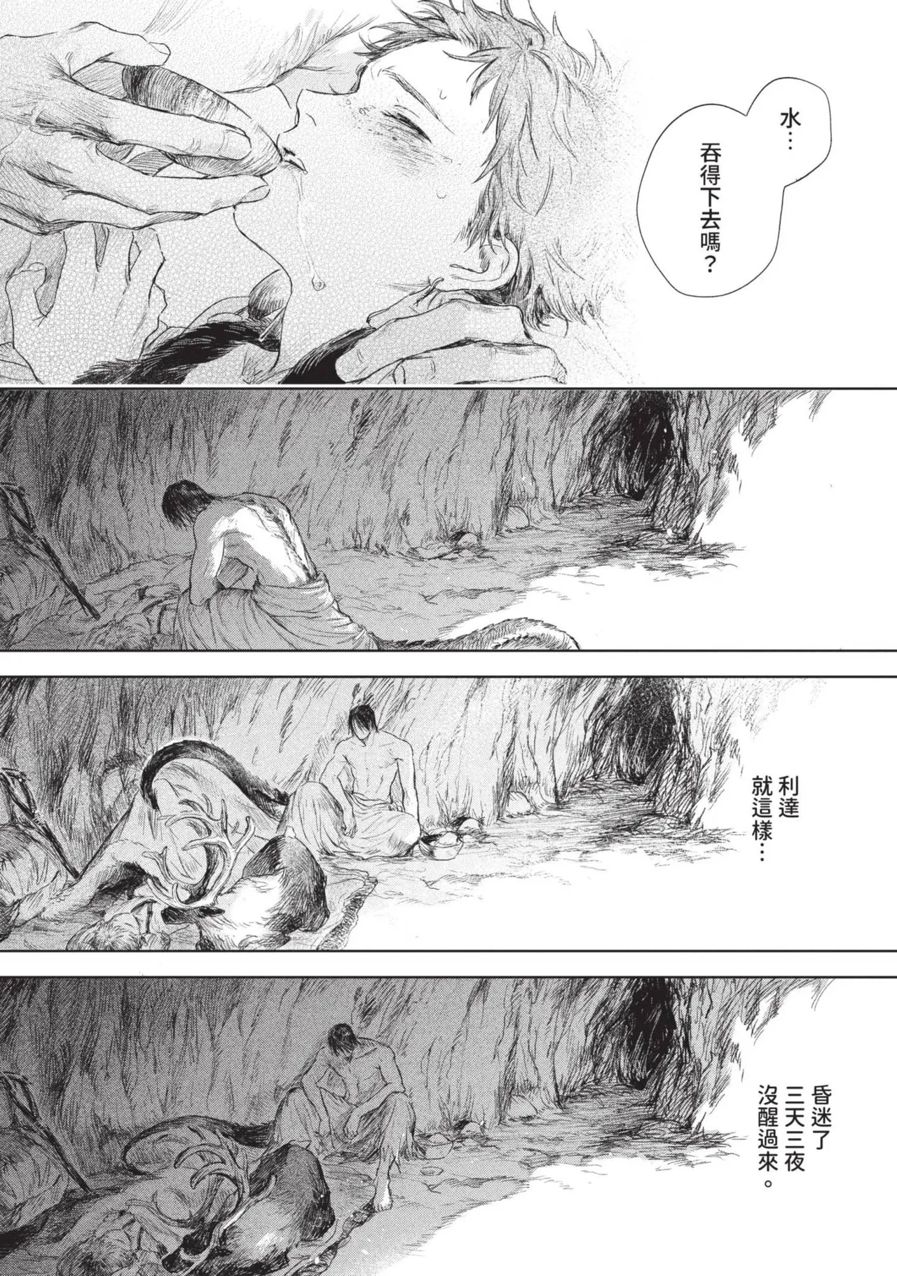 Mori Moyori Ignat no Hanayome 1 伊谷納多的新娘 1 Chinese Digital - Image 56