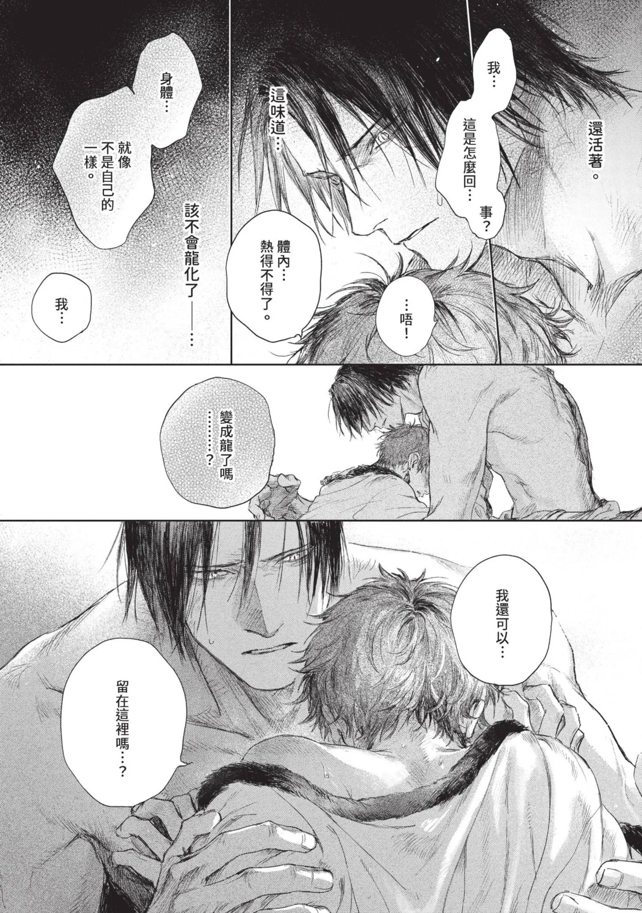 Mori Moyori Ignat no Hanayome 1 伊谷納多的新娘 1 Chinese Digital - Image 60