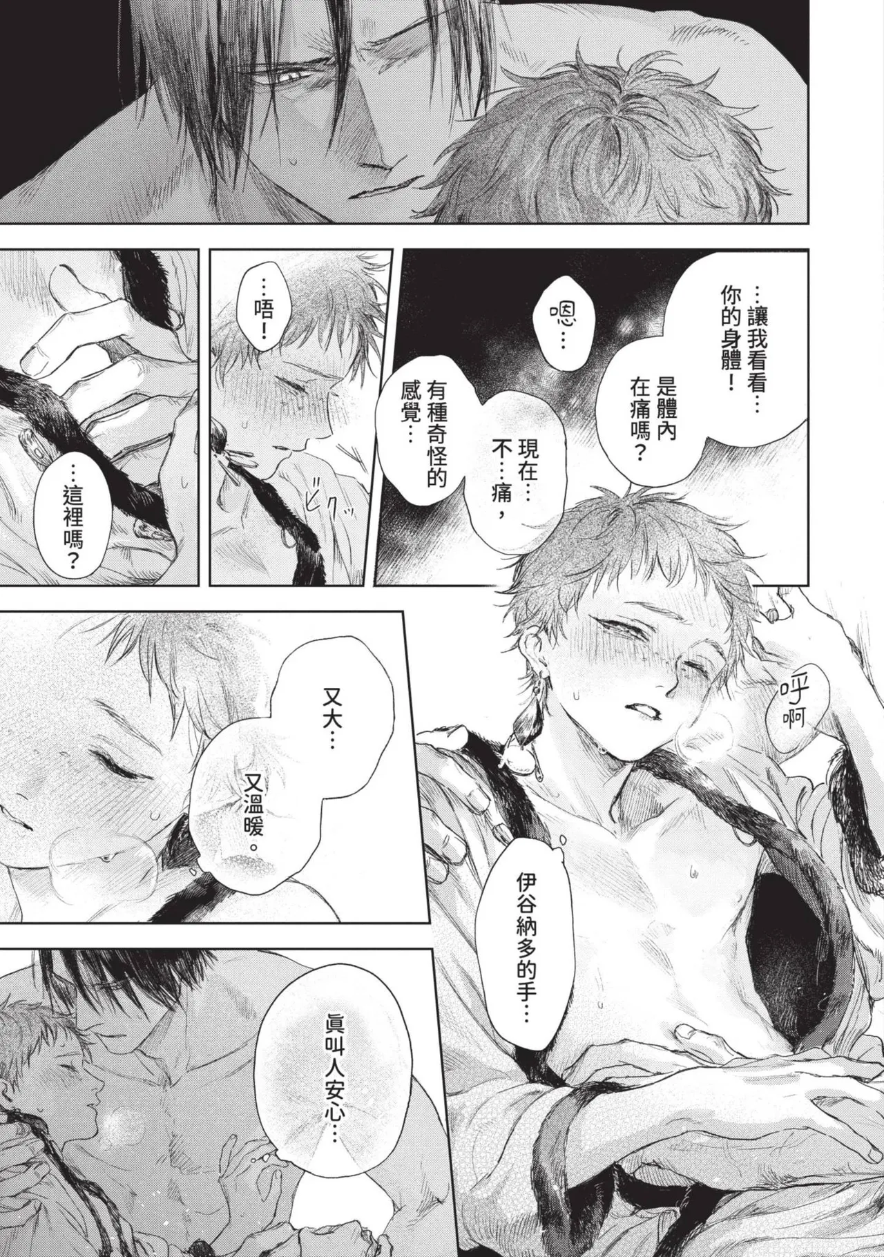 Mori Moyori Ignat no Hanayome 1 伊谷納多的新娘 1 Chinese Digital - Image 61