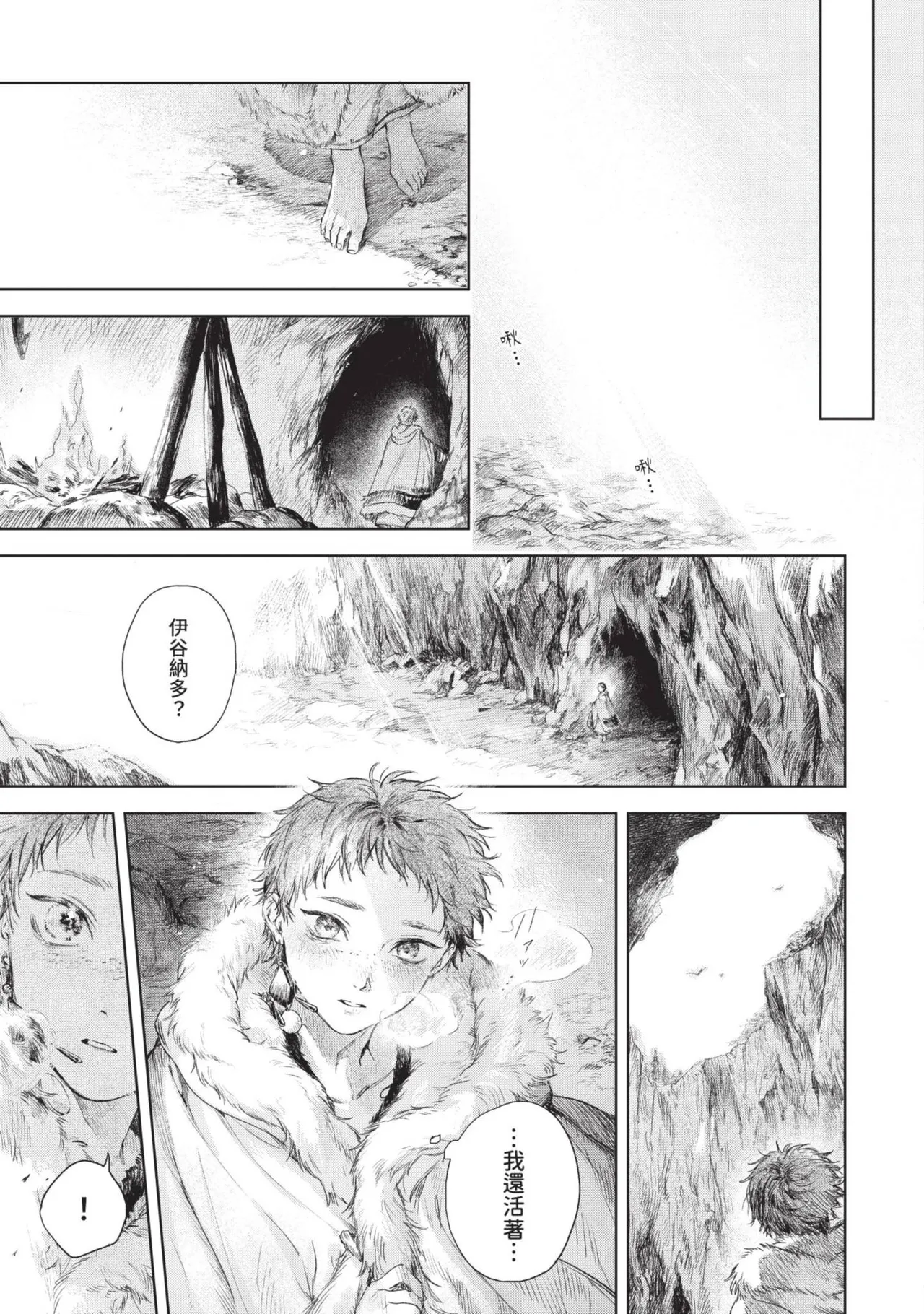 Mori Moyori Ignat no Hanayome 1 伊谷納多的新娘 1 Chinese Digital - Image 63