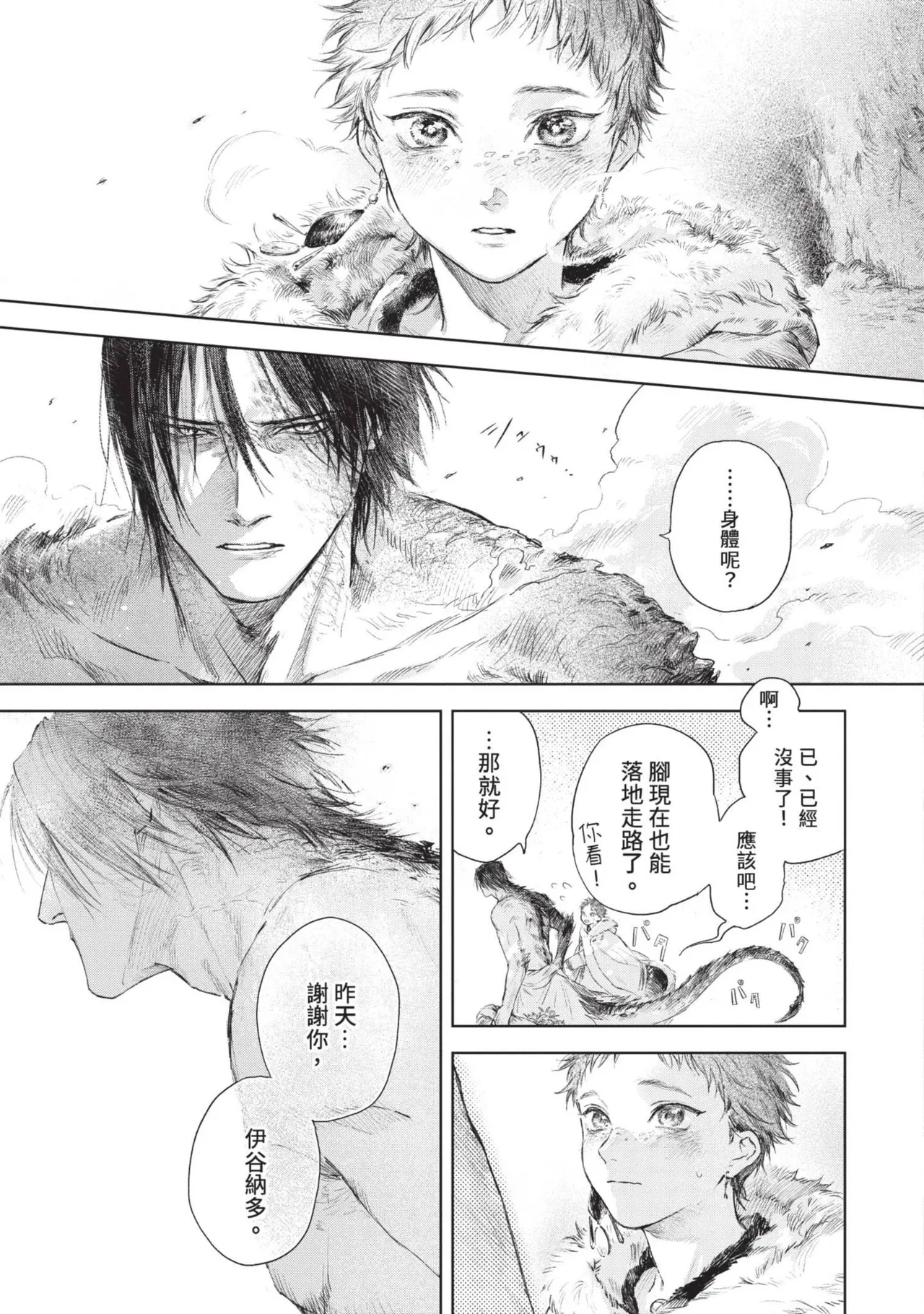 Mori Moyori Ignat no Hanayome 1 伊谷納多的新娘 1 Chinese Digital - Image 65