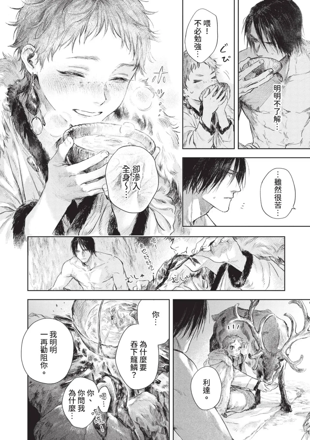 Mori Moyori Ignat no Hanayome 1 伊谷納多的新娘 1 Chinese Digital - Image 68