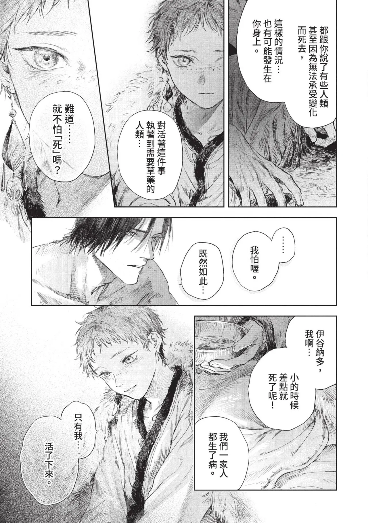 Mori Moyori Ignat no Hanayome 1 伊谷納多的新娘 1 Chinese Digital - Image 69