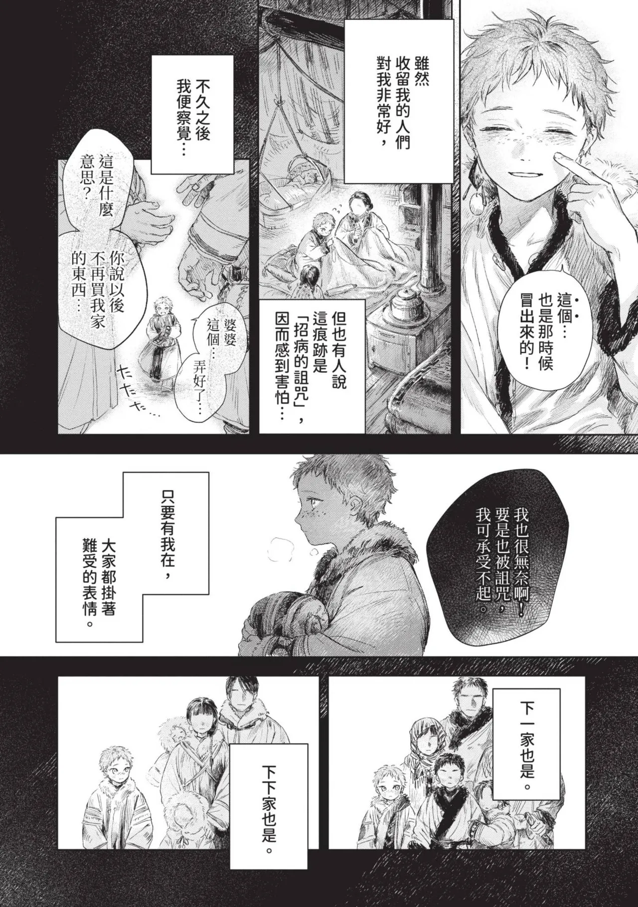 Mori Moyori Ignat no Hanayome 1 伊谷納多的新娘 1 Chinese Digital - Image 70