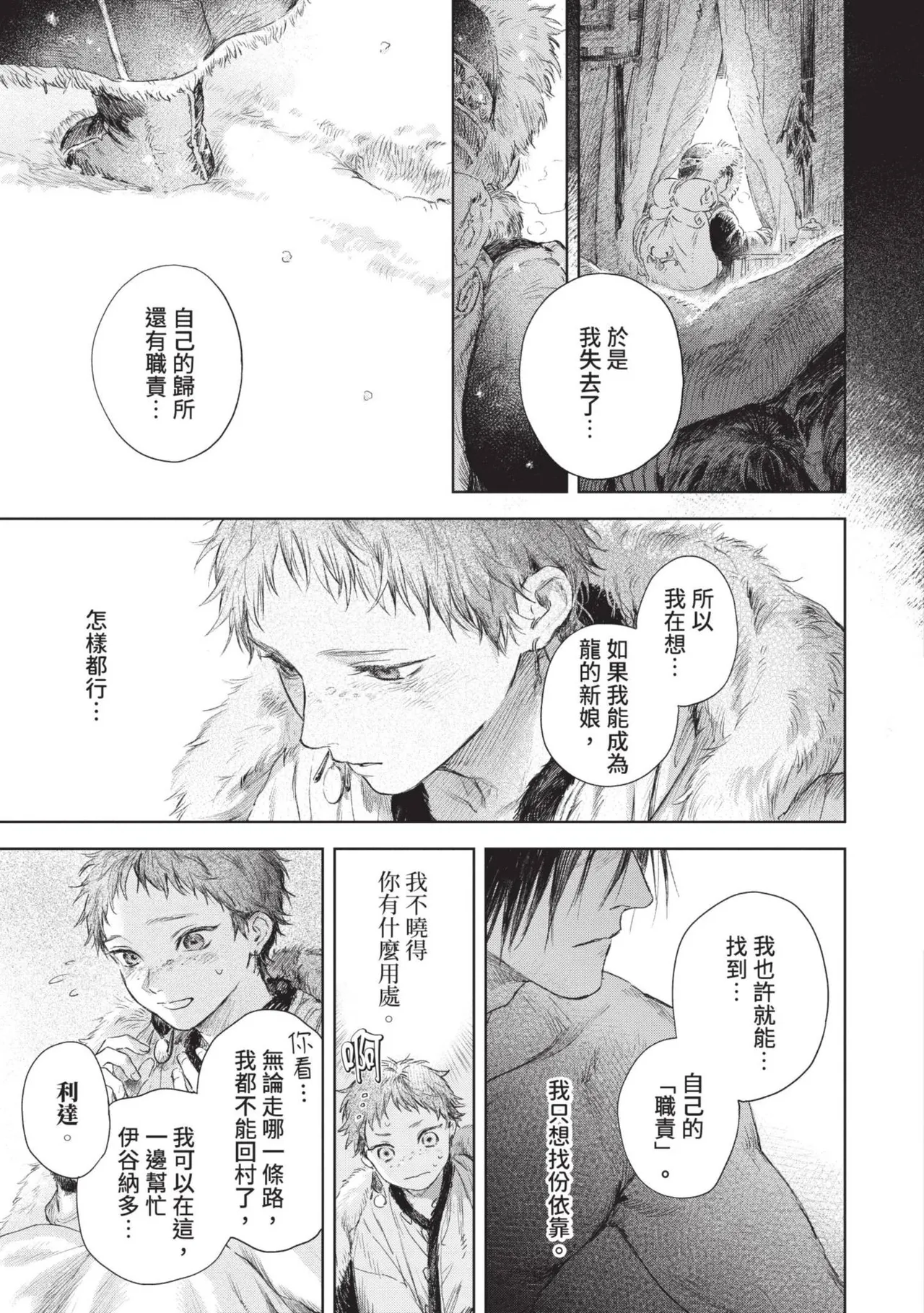 Mori Moyori Ignat no Hanayome 1 伊谷納多的新娘 1 Chinese Digital - Image 71