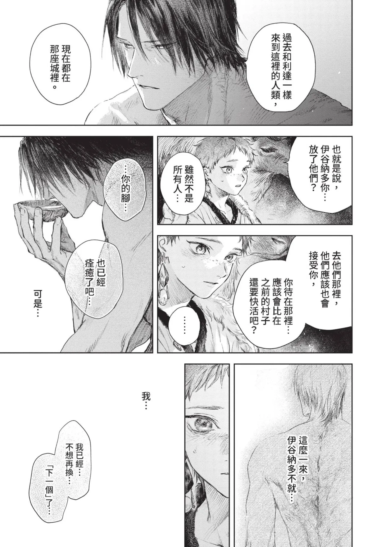 Mori Moyori Ignat no Hanayome 1 伊谷納多的新娘 1 Chinese Digital - Image 73