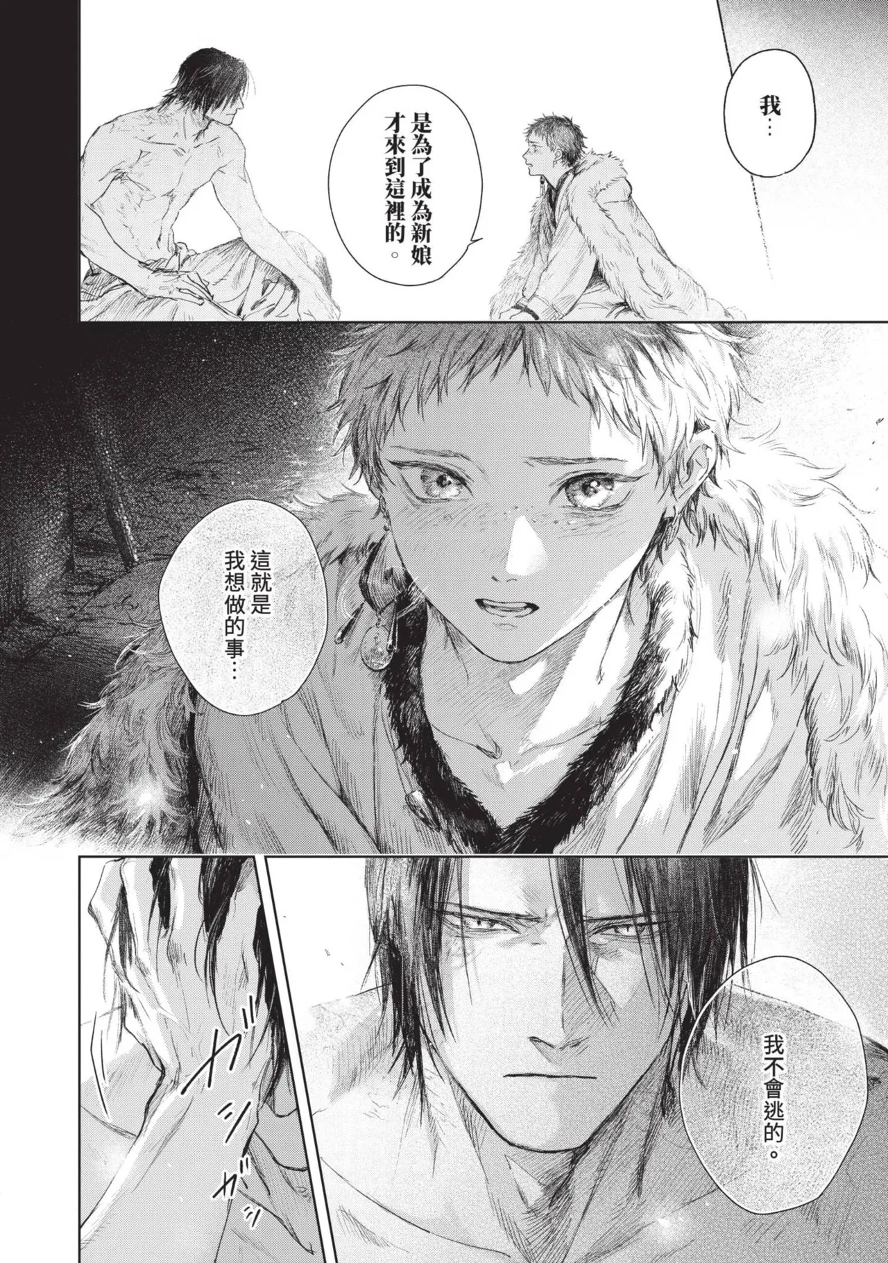 Mori Moyori Ignat no Hanayome 1 伊谷納多的新娘 1 Chinese Digital - Image 74