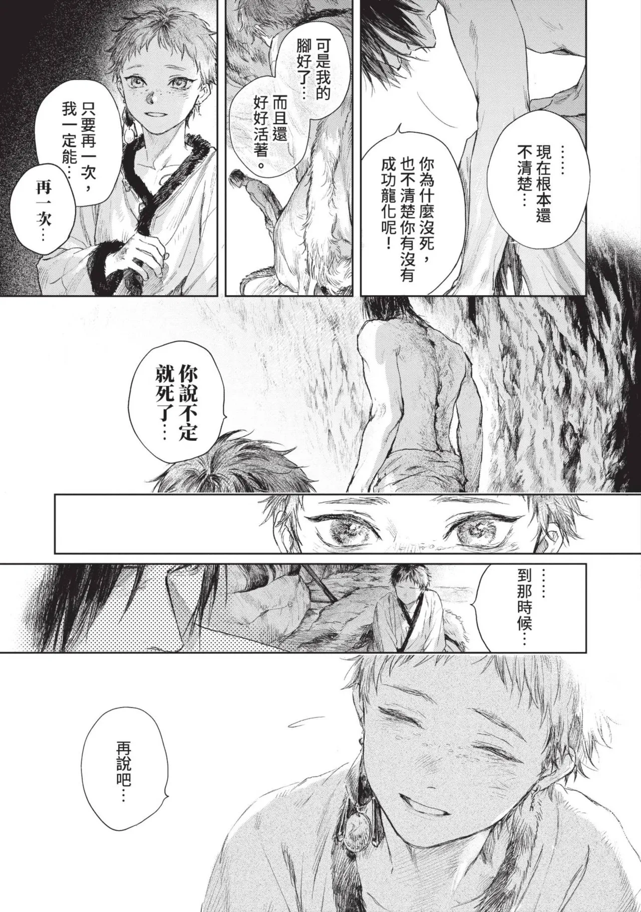 Mori Moyori Ignat no Hanayome 1 伊谷納多的新娘 1 Chinese Digital - Image 75